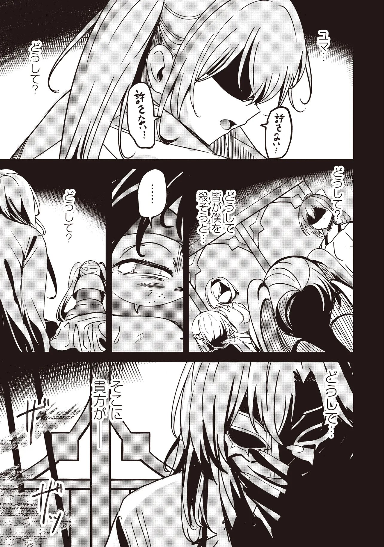 Isekai Saikouhou no Guild Leader Chapter 40.1 3ページ