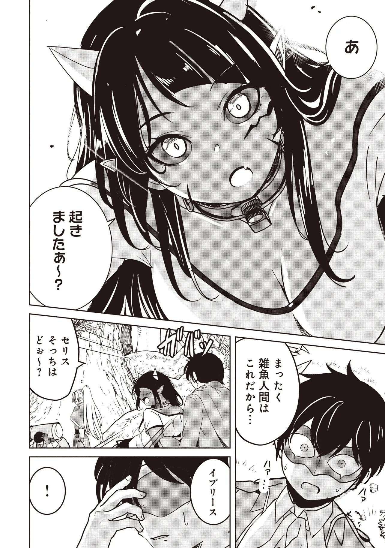 Isekai Saikouhou no Guild Leader Chapter 40.1 4ページ