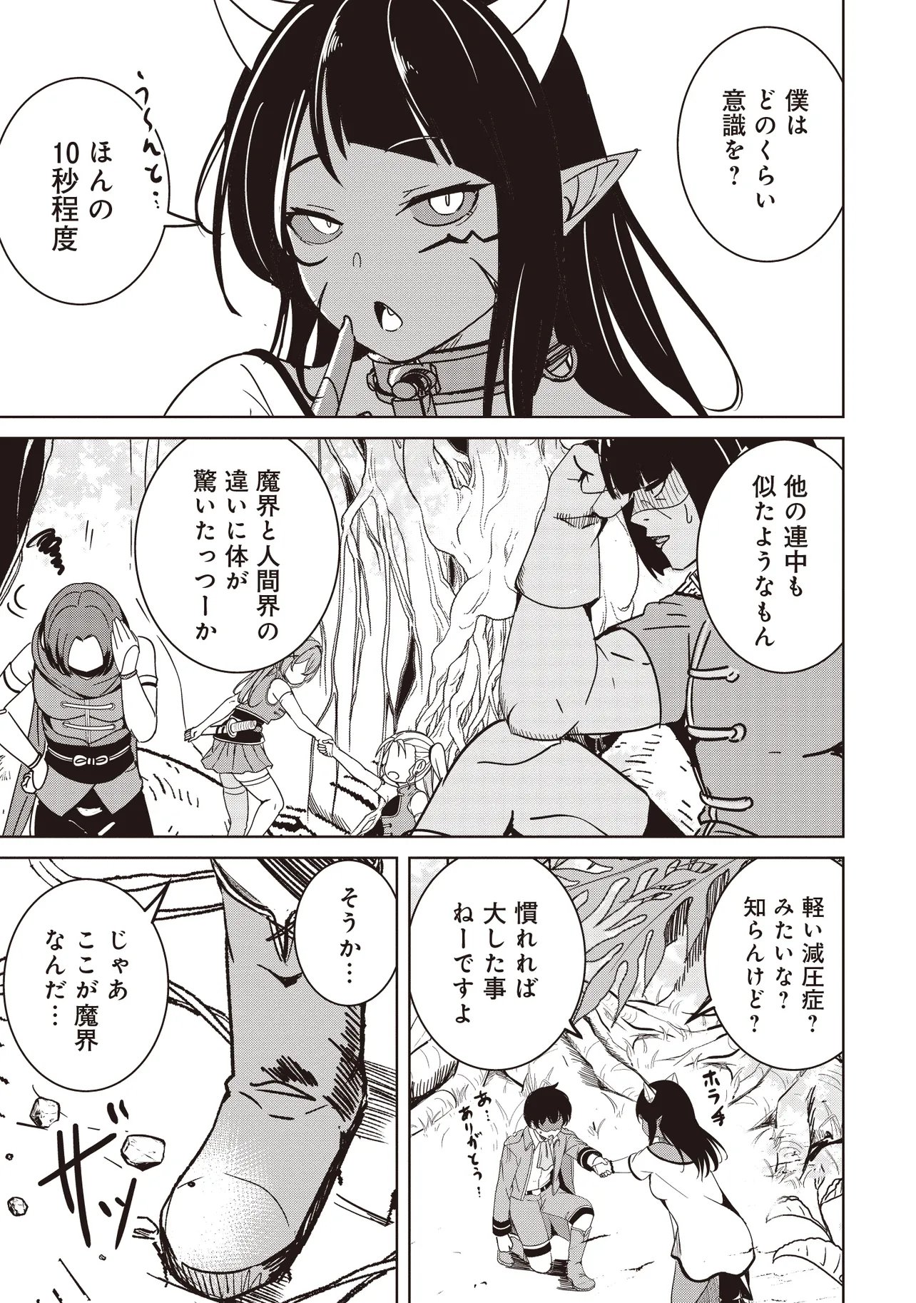 Isekai Saikouhou no Guild Leader Chapter 40.1 5ページ