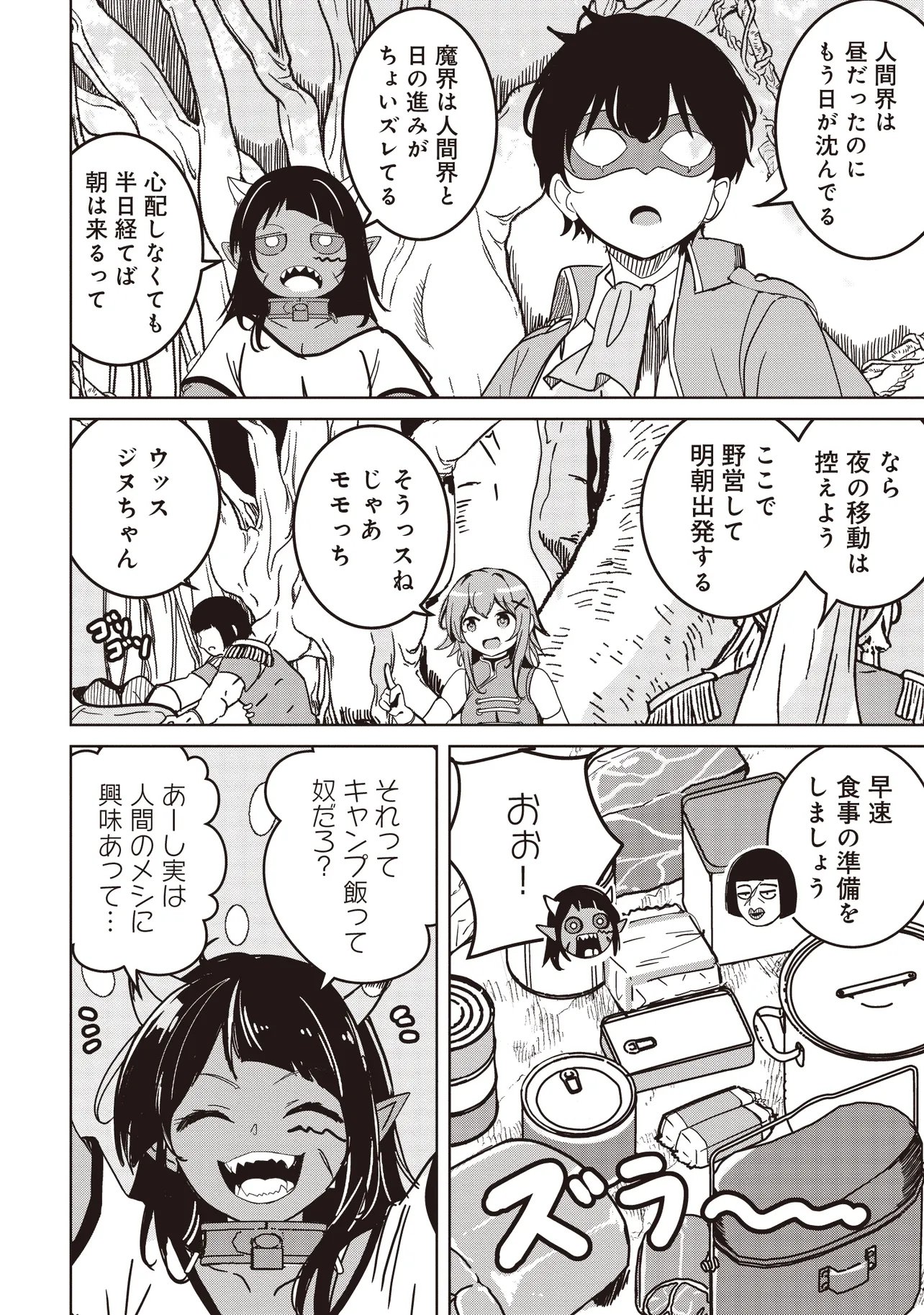 Isekai Saikouhou no Guild Leader Chapter 40.1 8ページ