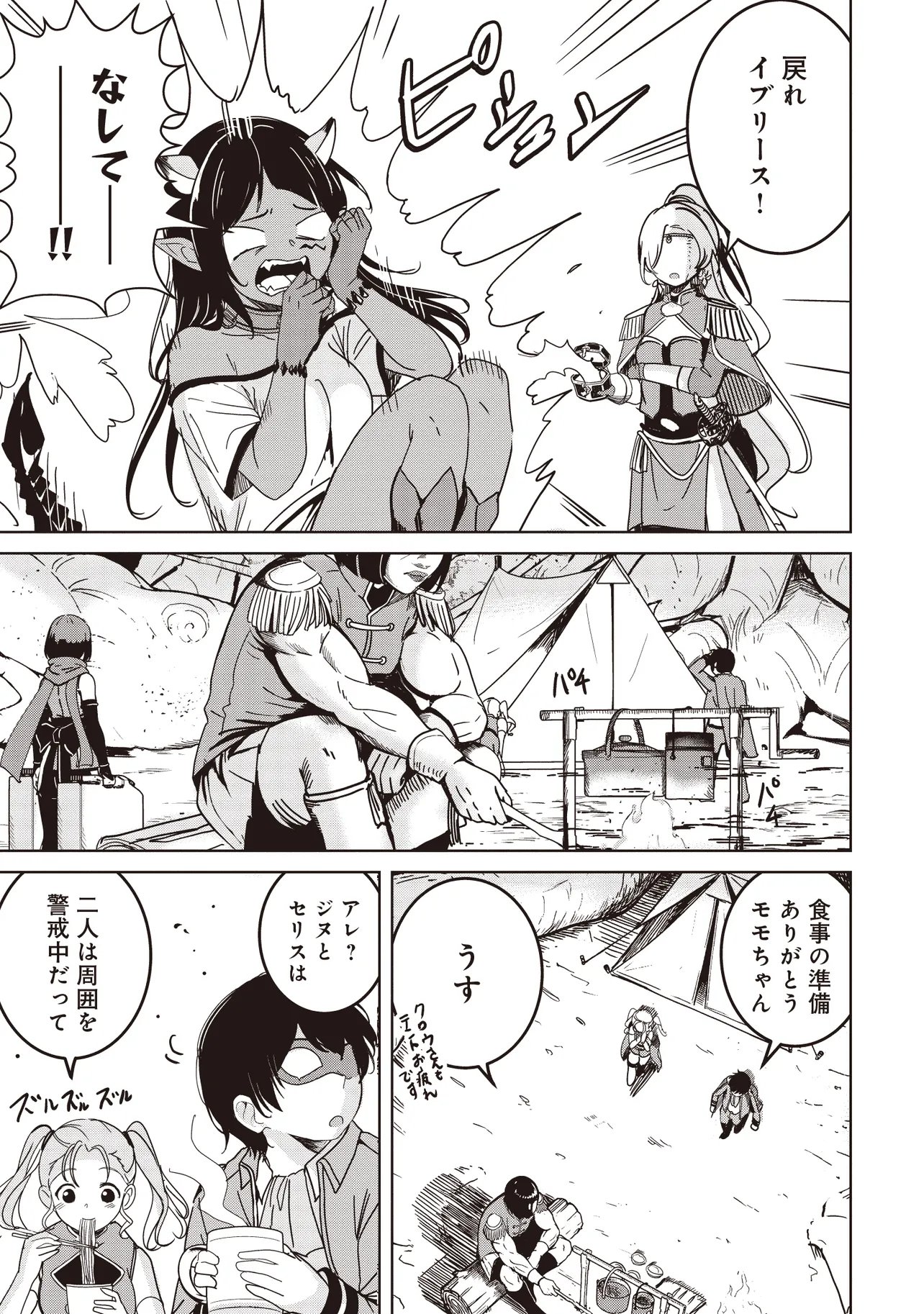 Isekai Saikouhou no Guild Leader Chapter 40.1 9ページ