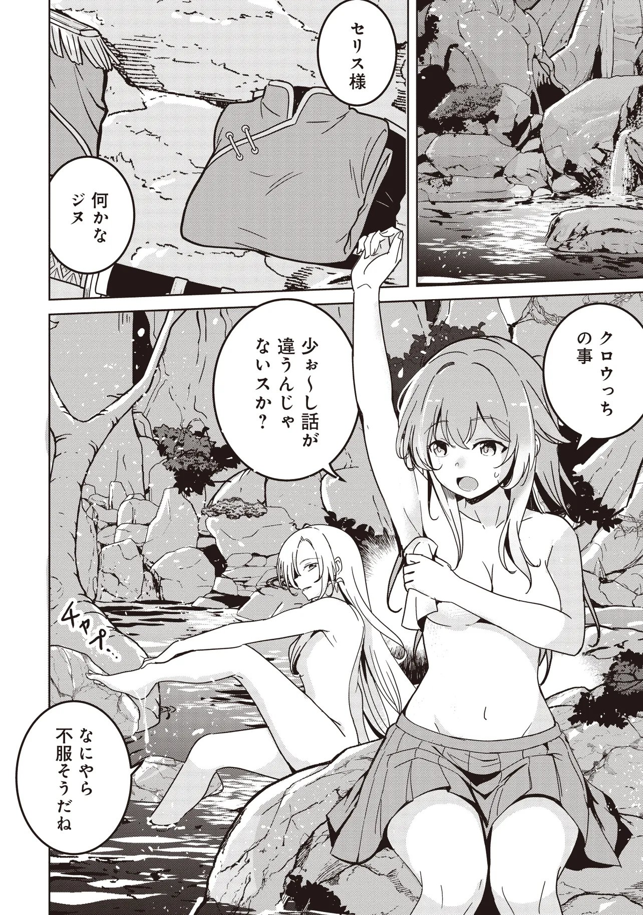 Isekai Saikouhou no Guild Leader Chapter 40.1 10ページ