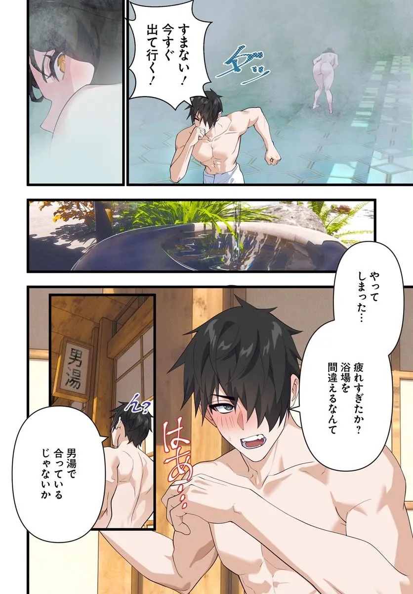 Jashinkankin Harem de Isekai Seifuku! Chapter 26.1 2ページ
