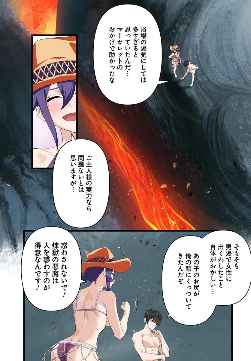 Jashinkankin Harem de Isekai Seifuku! Chapter 26.1 11ページ