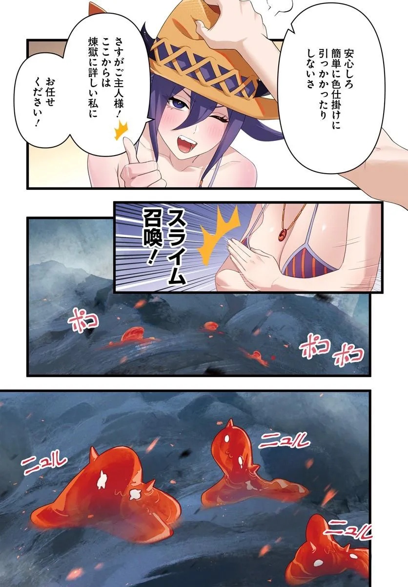 Jashinkankin Harem de Isekai Seifuku! Chapter 26.1 12ページ