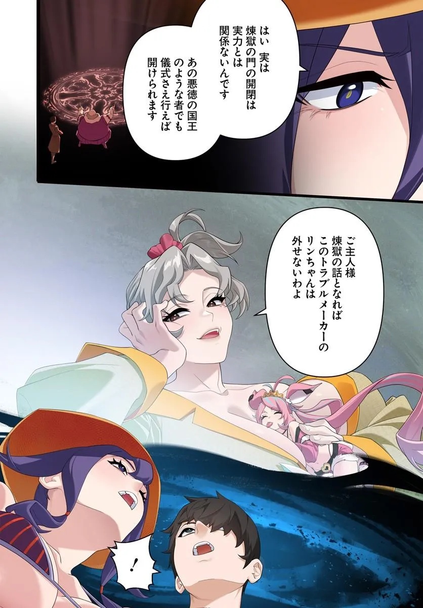 Jashinkankin Harem de Isekai Seifuku! Chapter 26.1 15ページ