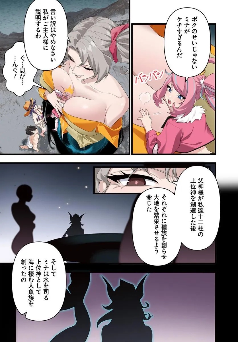 Jashinkankin Harem de Isekai Seifuku! Chapter 26.1 16ページ