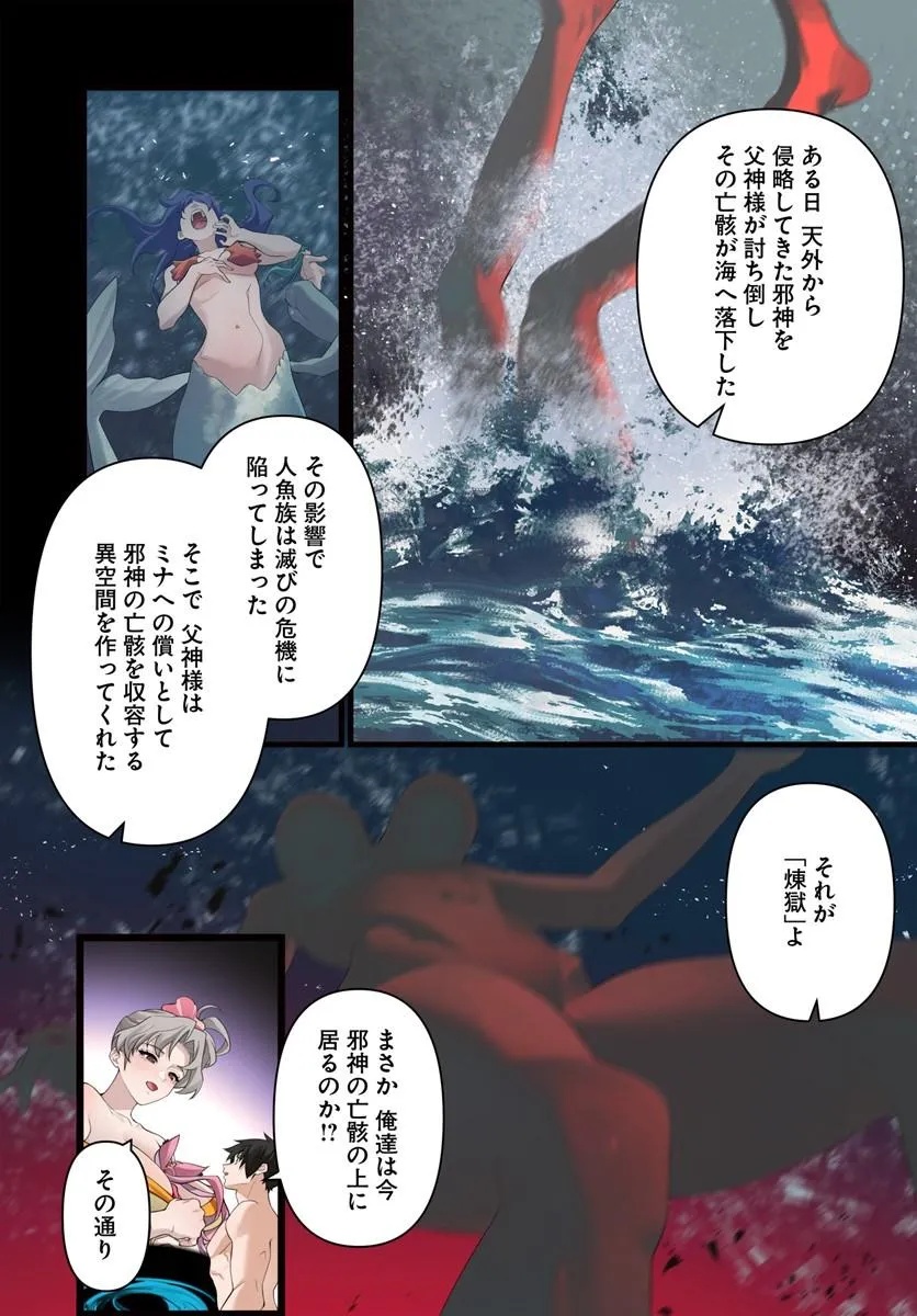Jashinkankin Harem de Isekai Seifuku! Chapter 26.1 17ページ