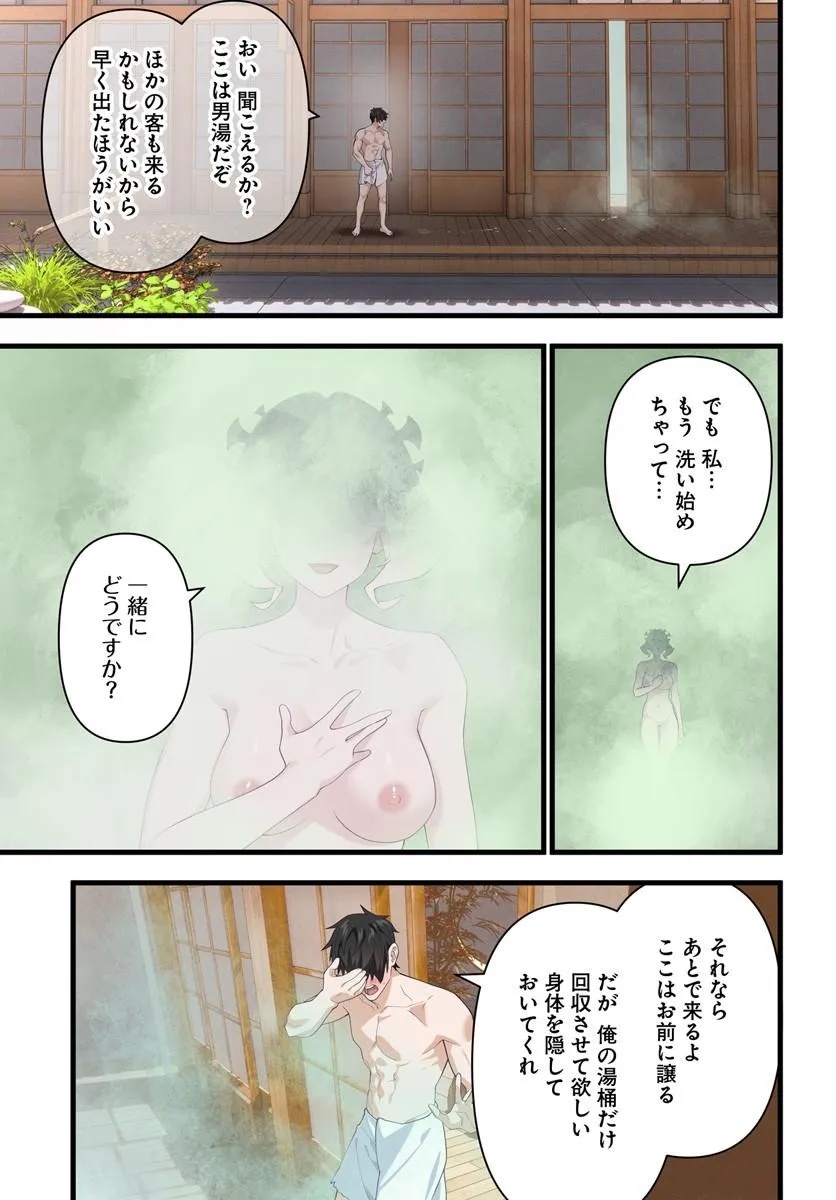 Jashinkankin Harem de Isekai Seifuku! Chapter 26.1 3ページ