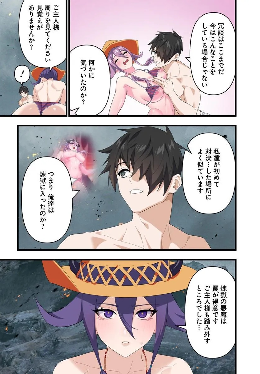 Jashinkankin Harem de Isekai Seifuku! Chapter 26.1 10ページ