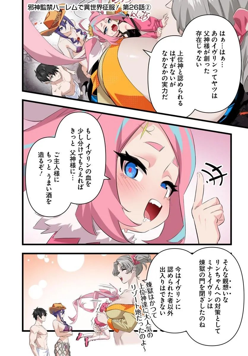 Jashinkankin Harem de Isekai Seifuku! Chapter 26.2 1ページ