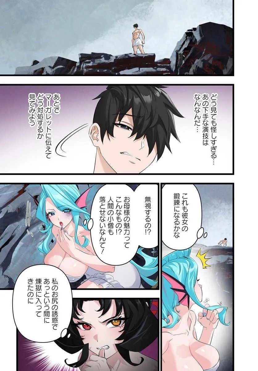 Jashinkankin Harem de Isekai Seifuku! Chapter 26.2 12ページ