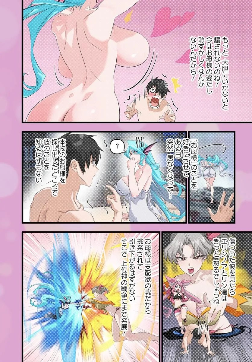 Jashinkankin Harem de Isekai Seifuku! Chapter 26.2 13ページ
