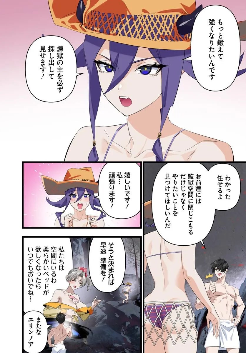 Jashinkankin Harem de Isekai Seifuku! Chapter 26.2 3ページ