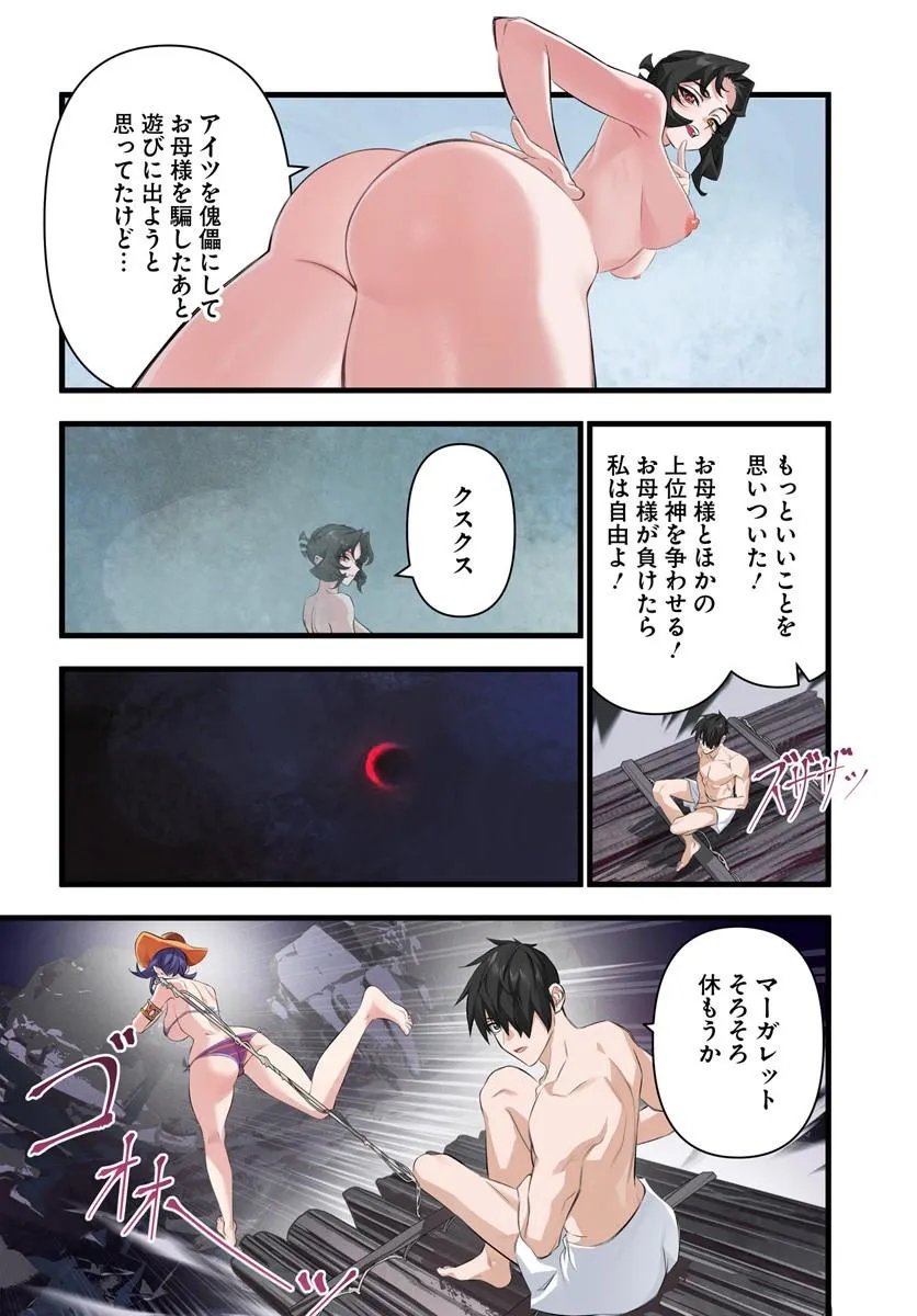 Jashinkankin Harem de Isekai Seifuku! Chapter 26.2 8ページ