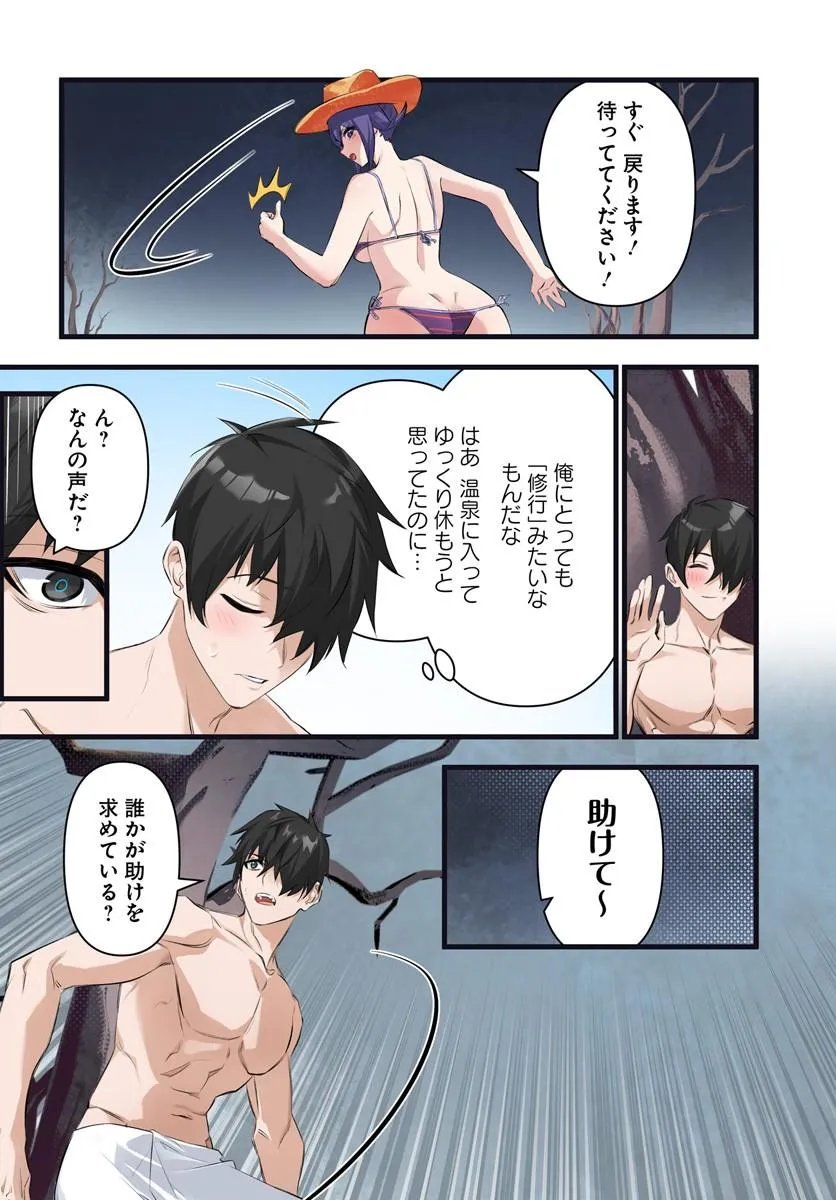 Jashinkankin Harem de Isekai Seifuku! Chapter 26.2 10ページ