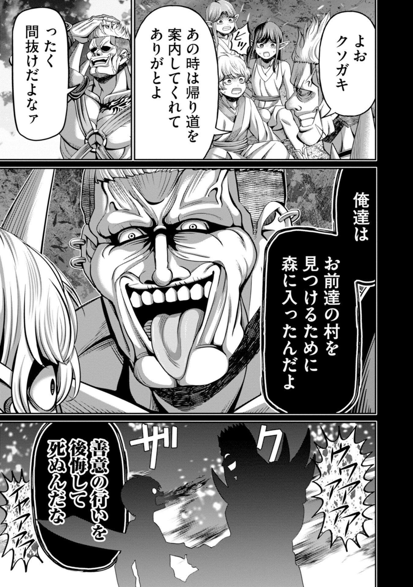 Henkyou no Majutsushi, Satori wo Hiraki Daikenja to Naru Chapter 10 11ページ