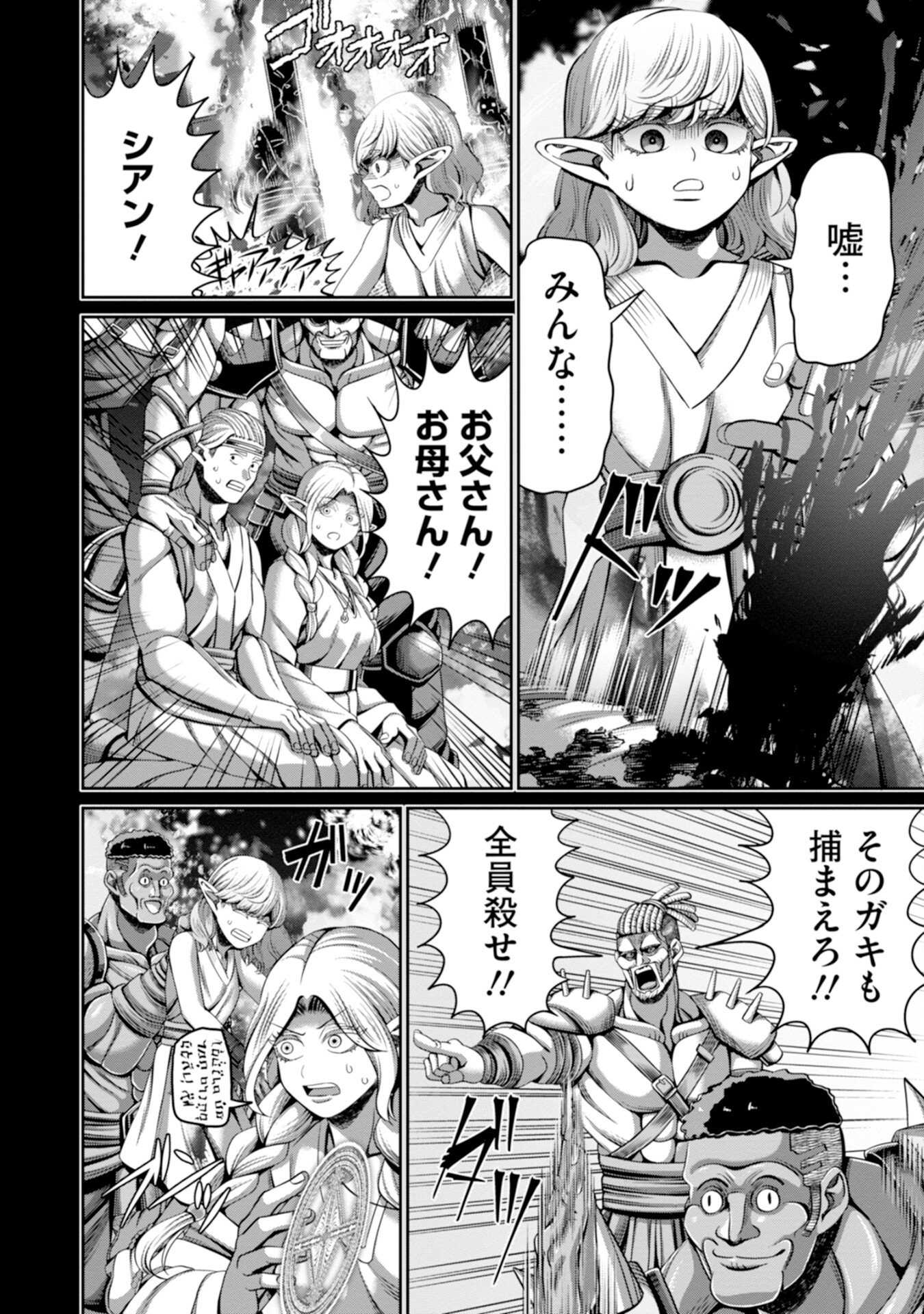 Henkyou no Majutsushi, Satori wo Hiraki Daikenja to Naru Chapter 10 12ページ