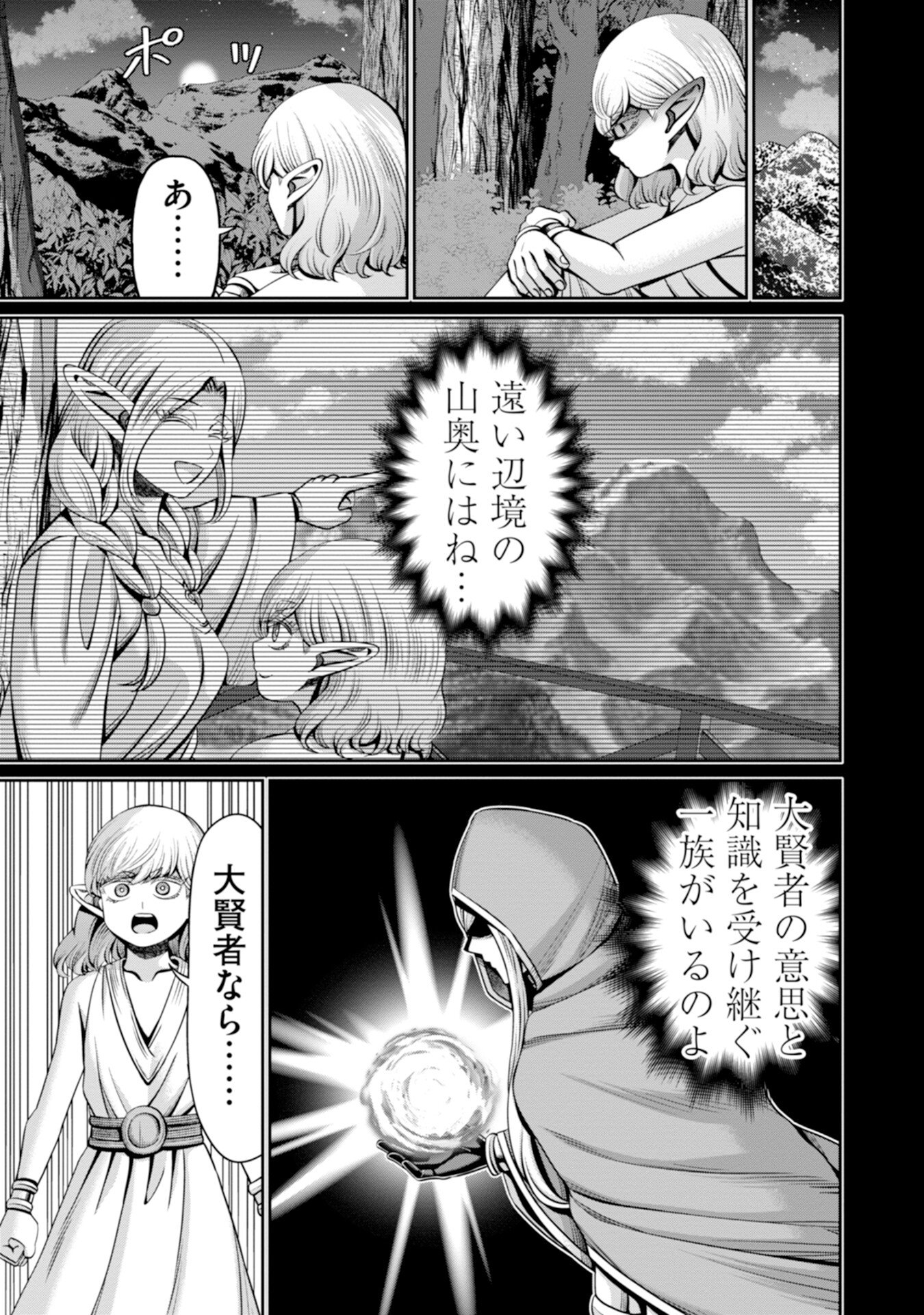 Henkyou no Majutsushi, Satori wo Hiraki Daikenja to Naru Chapter 10 17ページ