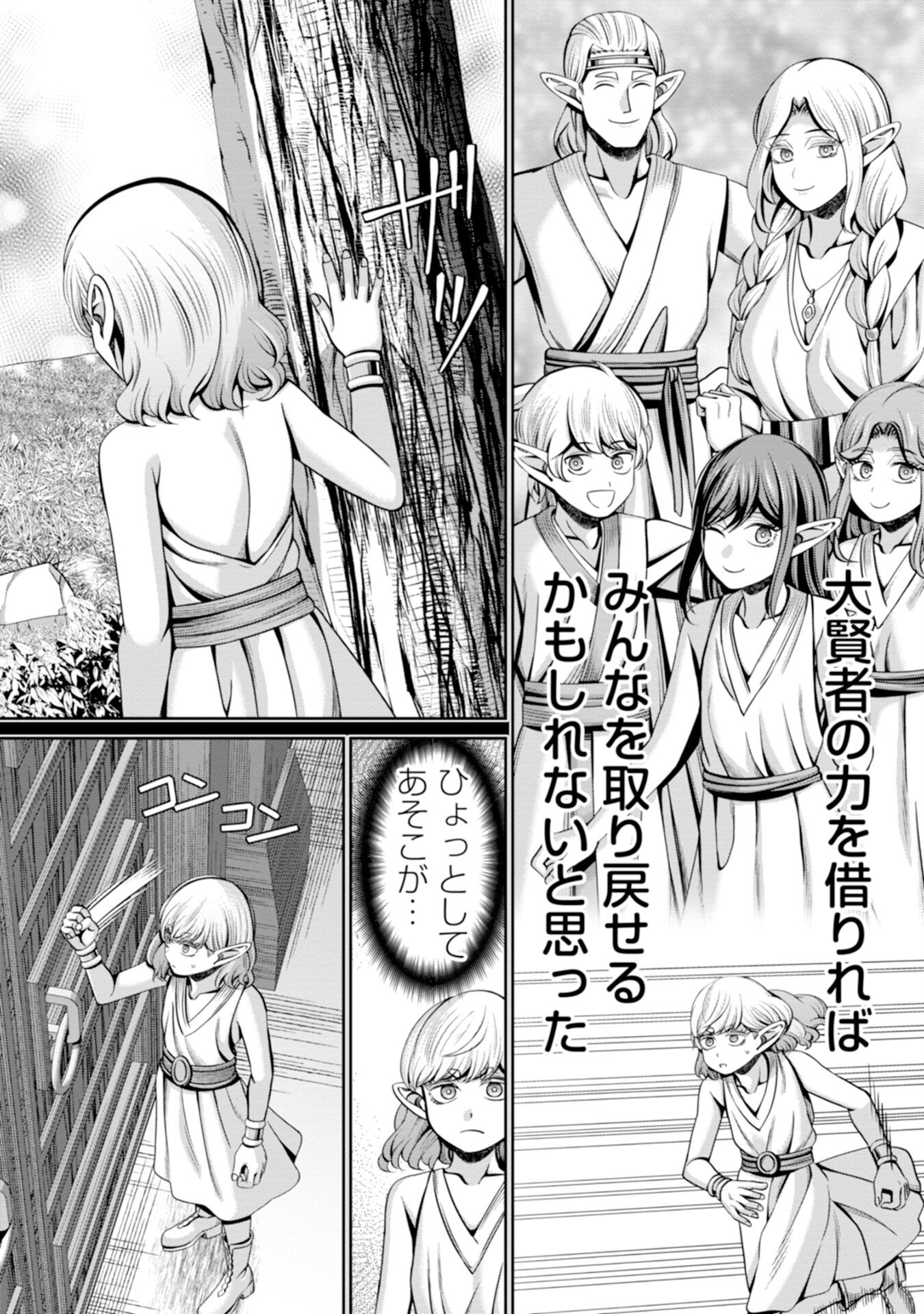 Henkyou no Majutsushi, Satori wo Hiraki Daikenja to Naru Chapter 10 18ページ
