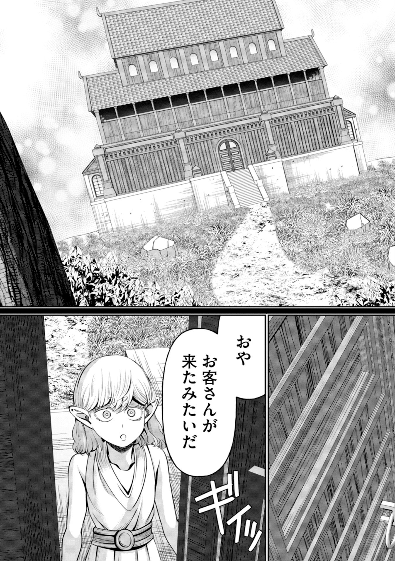 Henkyou no Majutsushi, Satori wo Hiraki Daikenja to Naru Chapter 10 19ページ