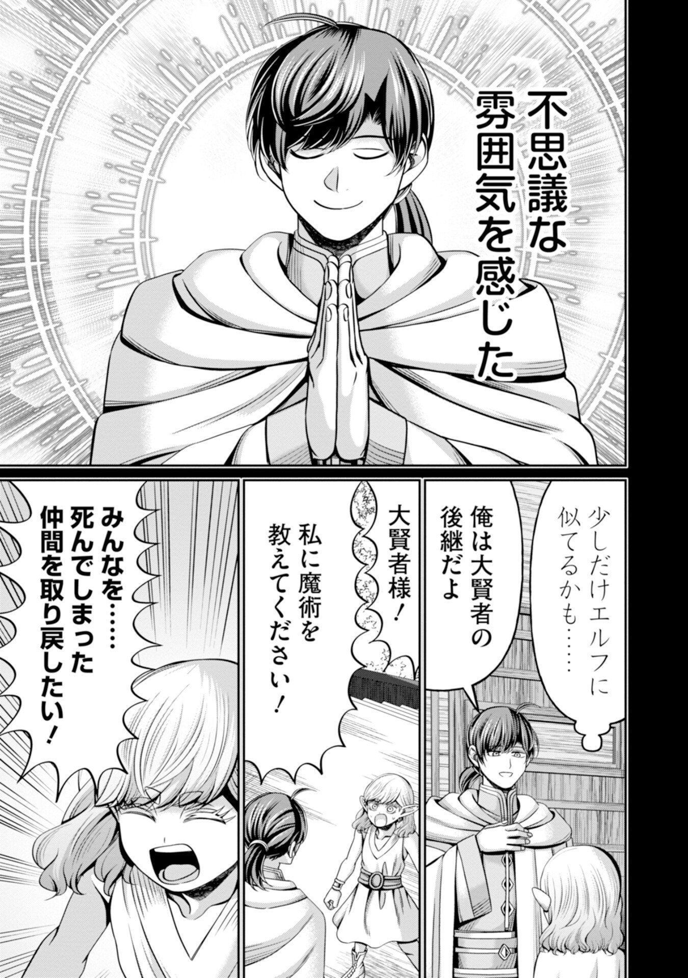 Henkyou no Majutsushi, Satori wo Hiraki Daikenja to Naru Chapter 10 21ページ