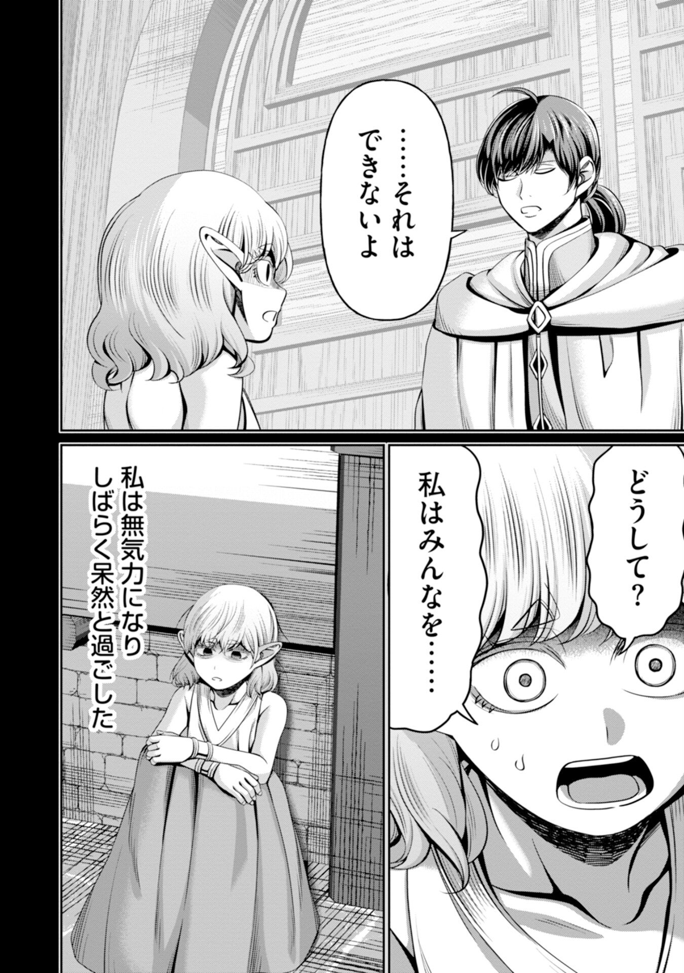 Henkyou no Majutsushi, Satori wo Hiraki Daikenja to Naru Chapter 10 22ページ