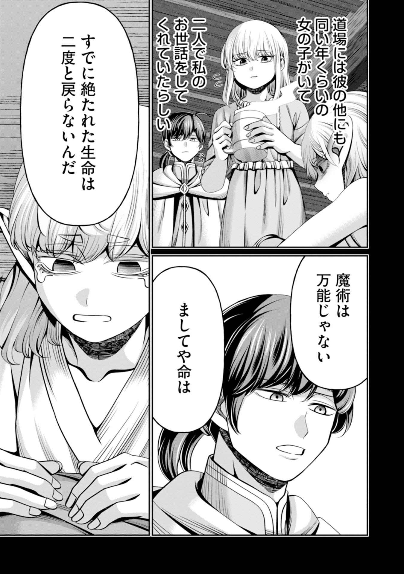 Henkyou no Majutsushi, Satori wo Hiraki Daikenja to Naru Chapter 10 23ページ
