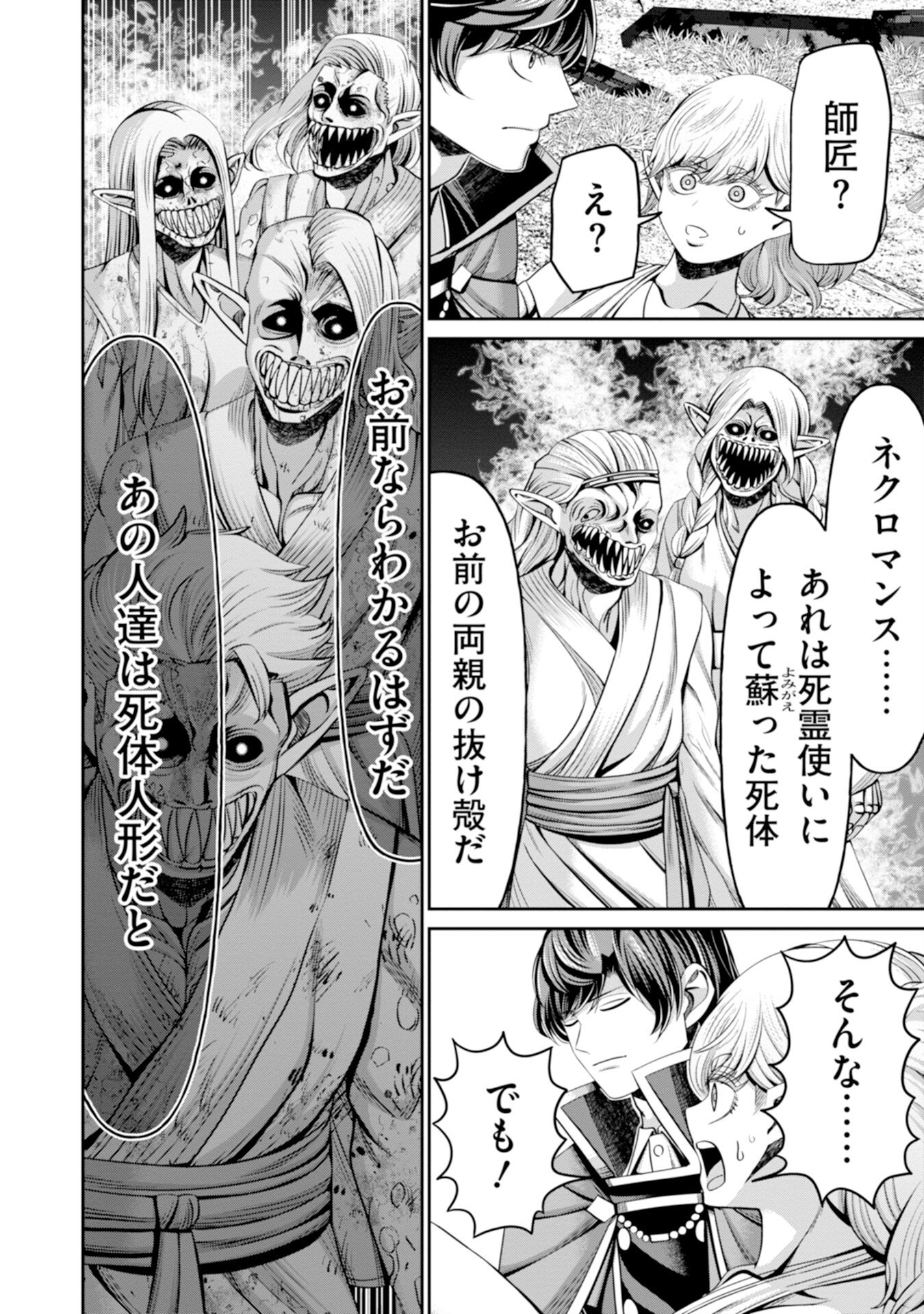 Henkyou no Majutsushi, Satori wo Hiraki Daikenja to Naru Chapter 10 30ページ