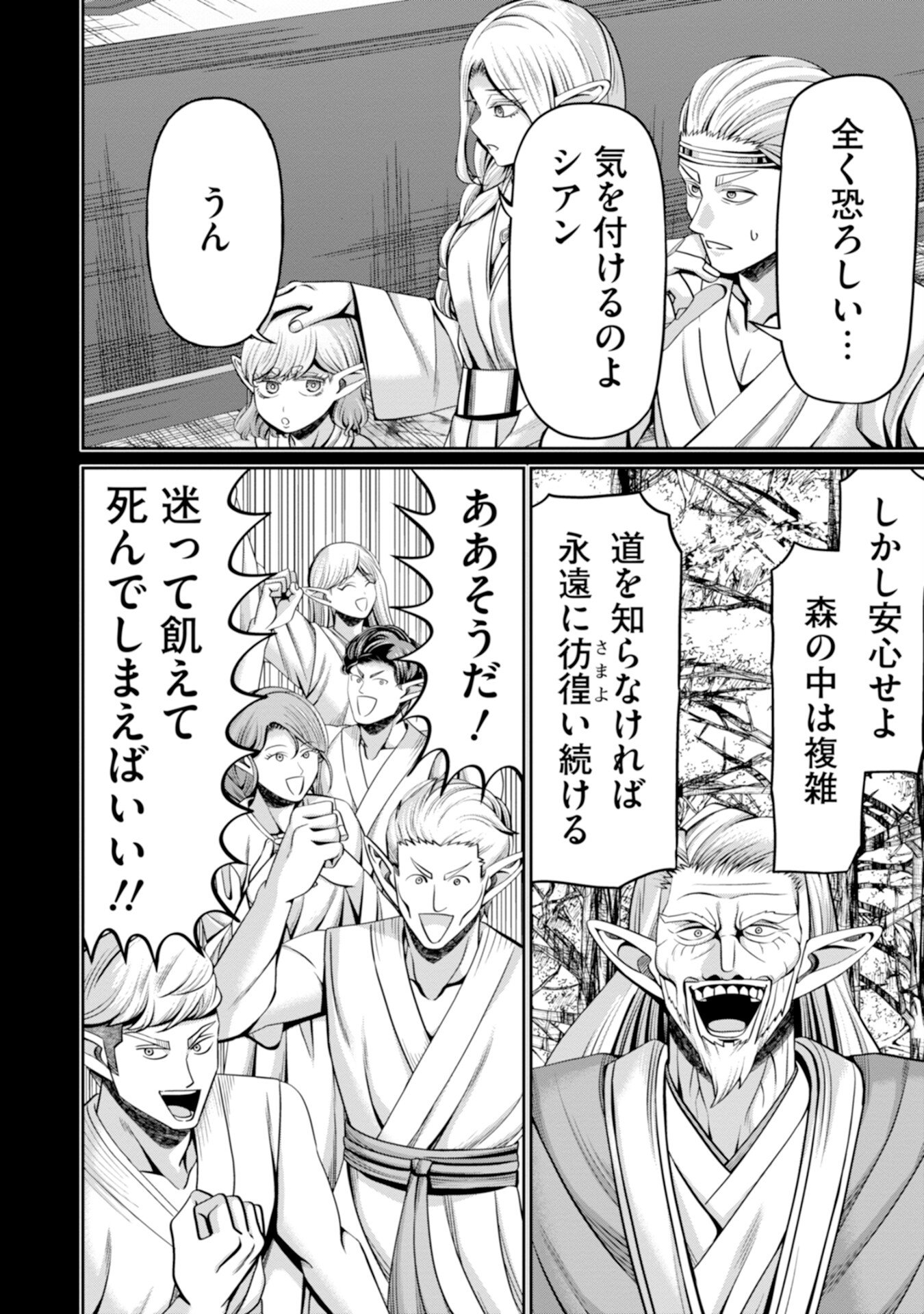 Henkyou no Majutsushi, Satori wo Hiraki Daikenja to Naru Chapter 10 4ページ