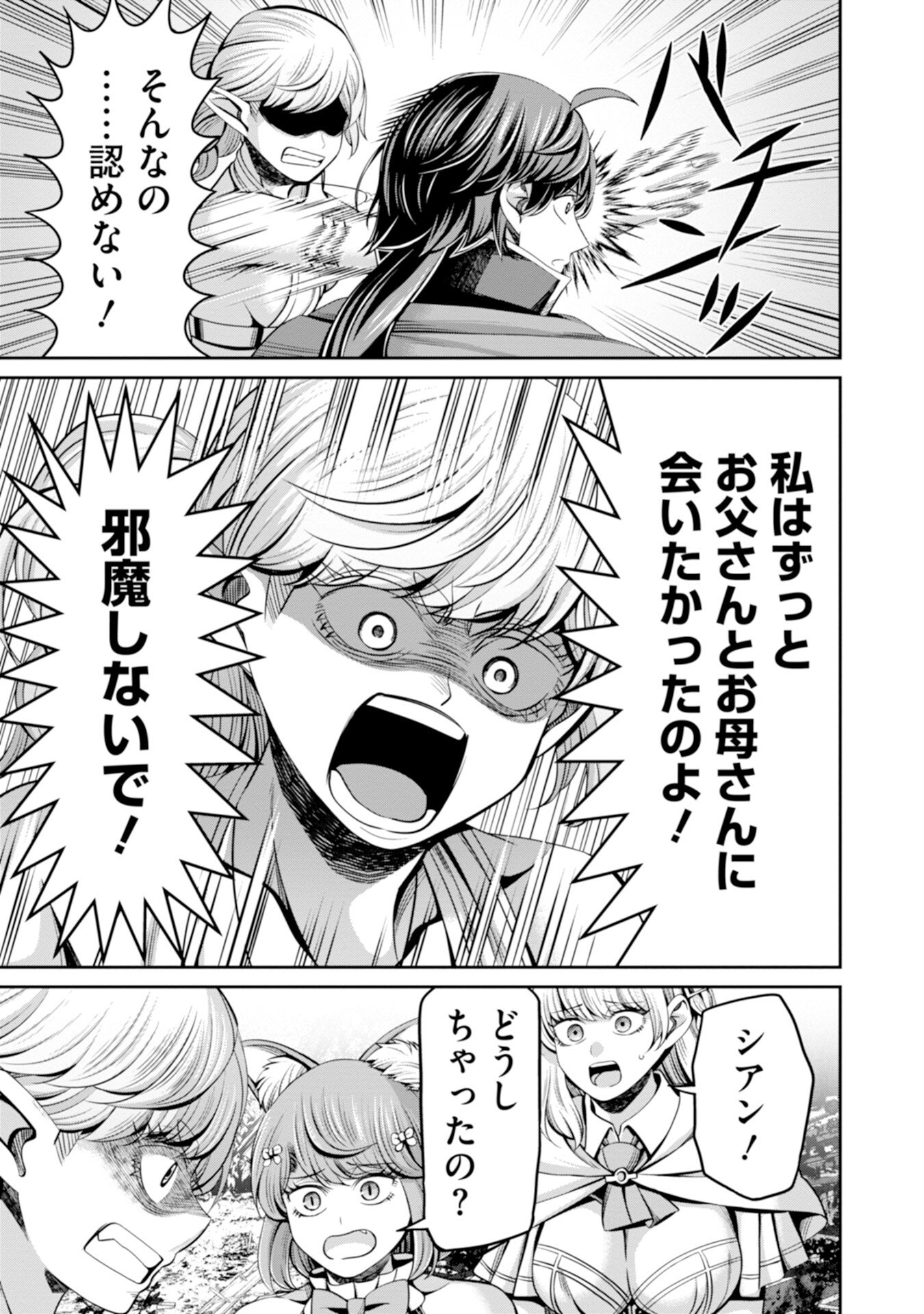 Henkyou no Majutsushi, Satori wo Hiraki Daikenja to Naru Chapter 10 31ページ