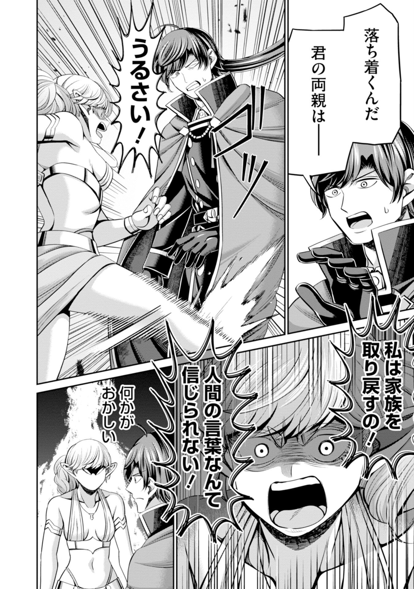 Henkyou no Majutsushi, Satori wo Hiraki Daikenja to Naru Chapter 10 32ページ