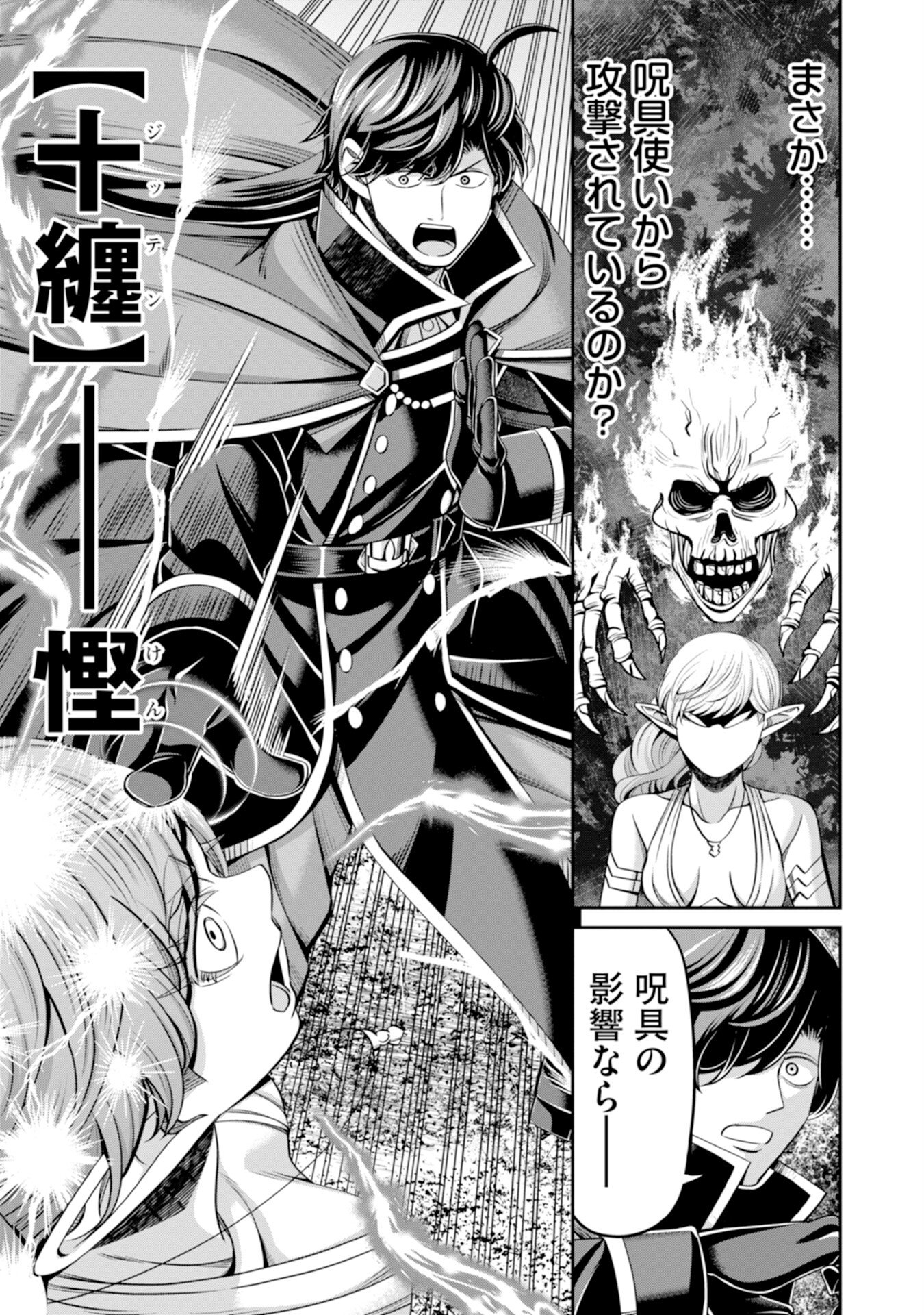 Henkyou no Majutsushi, Satori wo Hiraki Daikenja to Naru Chapter 10 33ページ