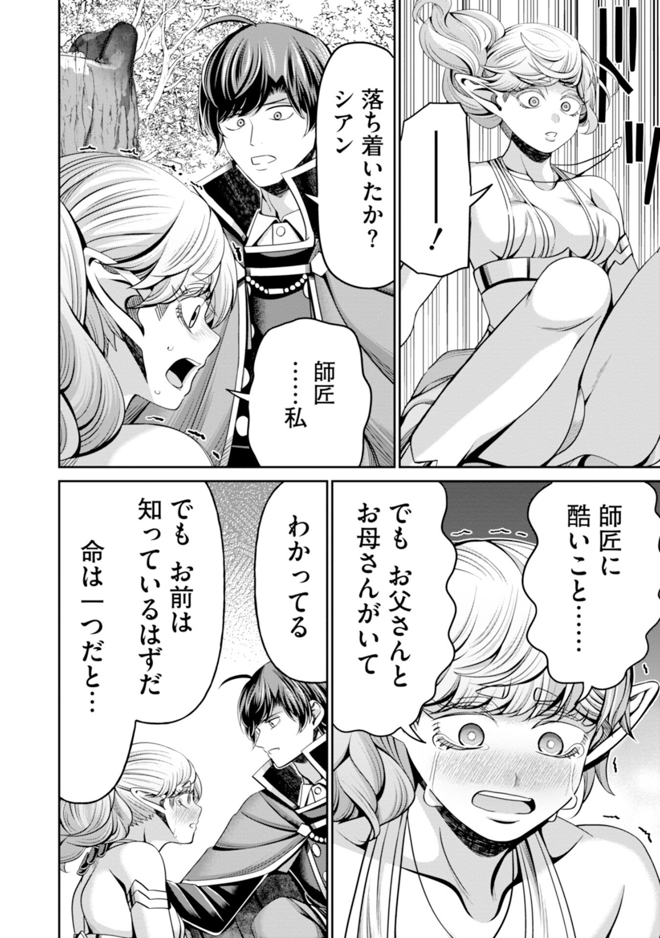 Henkyou no Majutsushi, Satori wo Hiraki Daikenja to Naru Chapter 10 34ページ