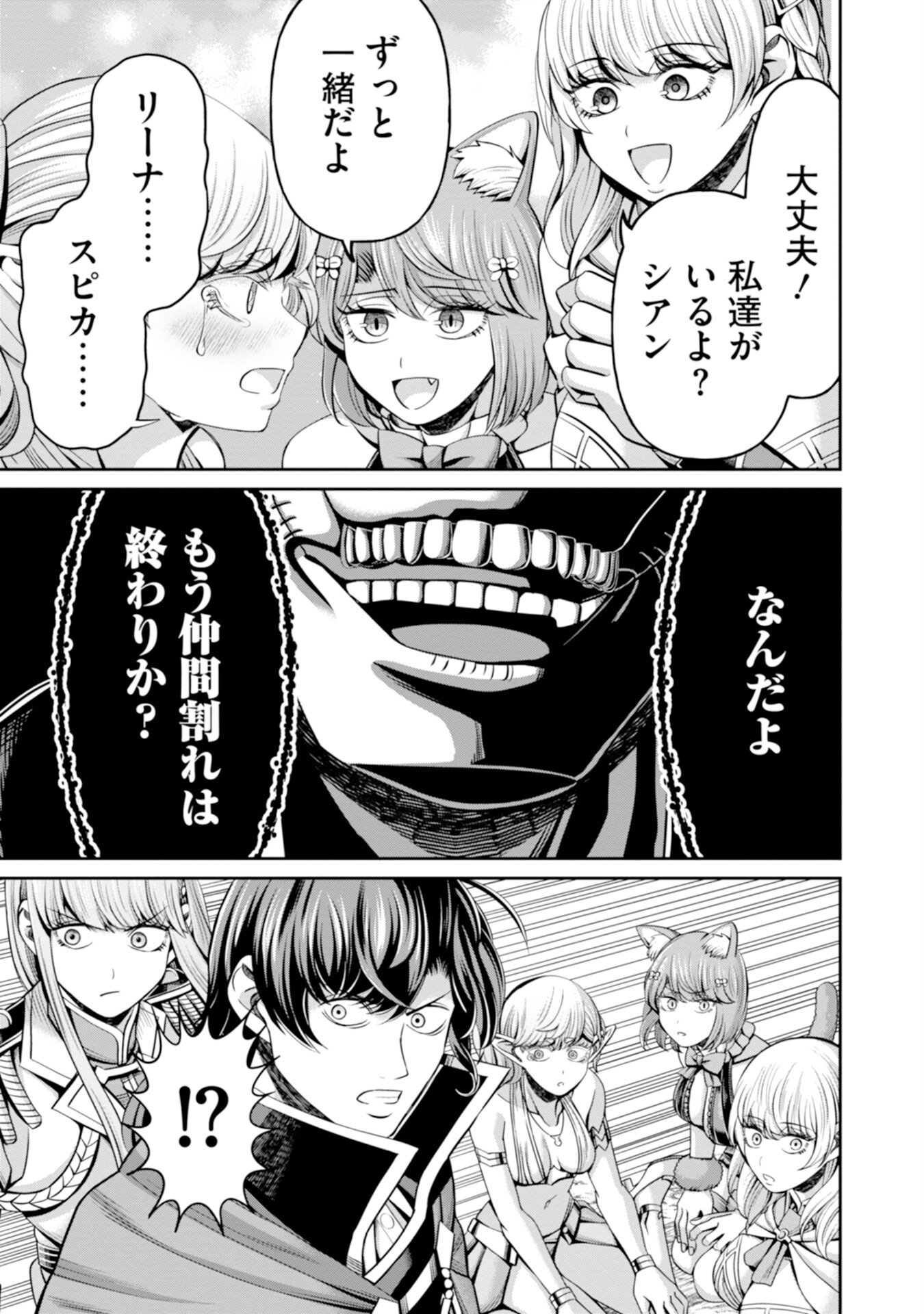Henkyou no Majutsushi, Satori wo Hiraki Daikenja to Naru Chapter 10 35ページ