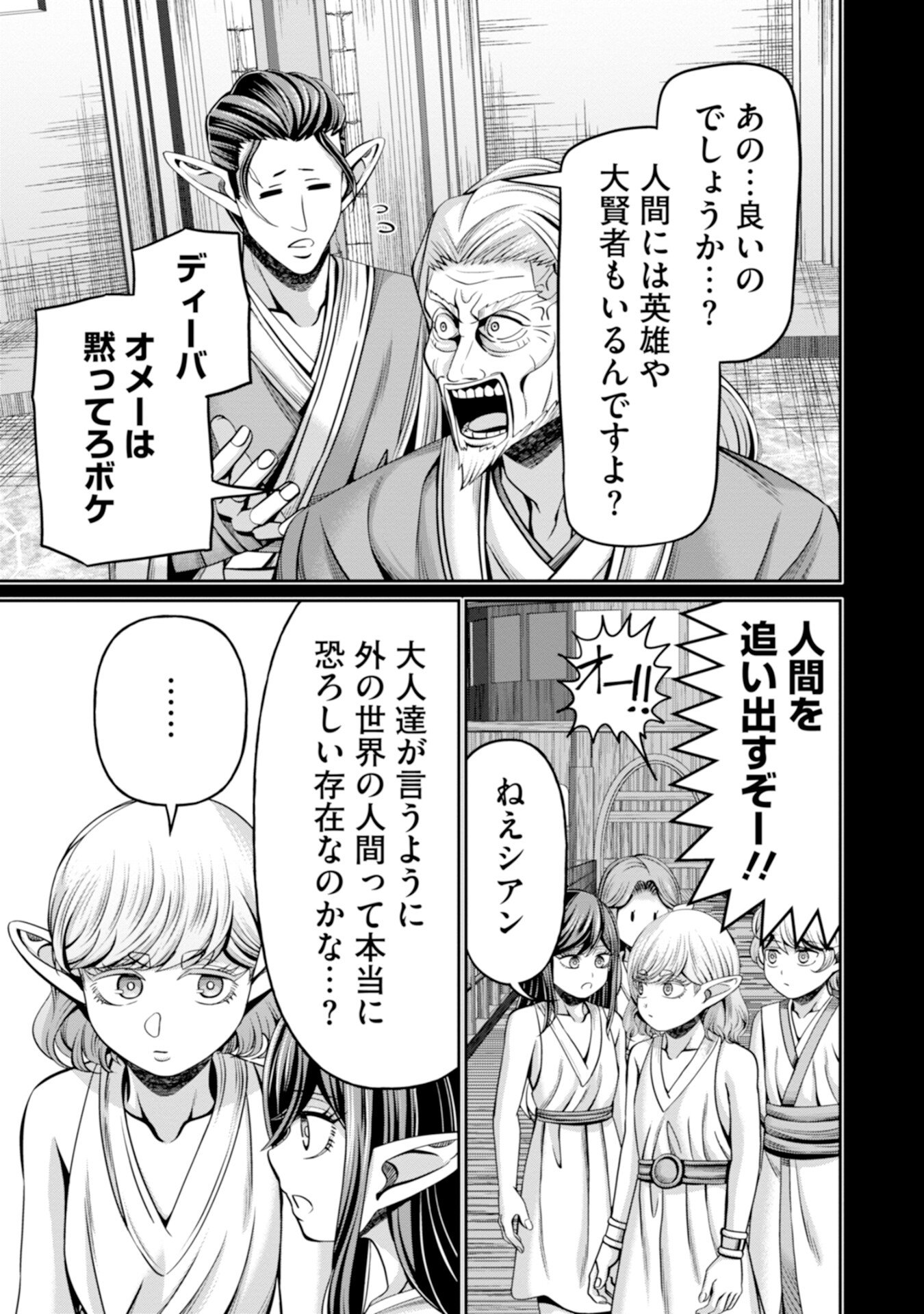 Henkyou no Majutsushi, Satori wo Hiraki Daikenja to Naru Chapter 10 5ページ