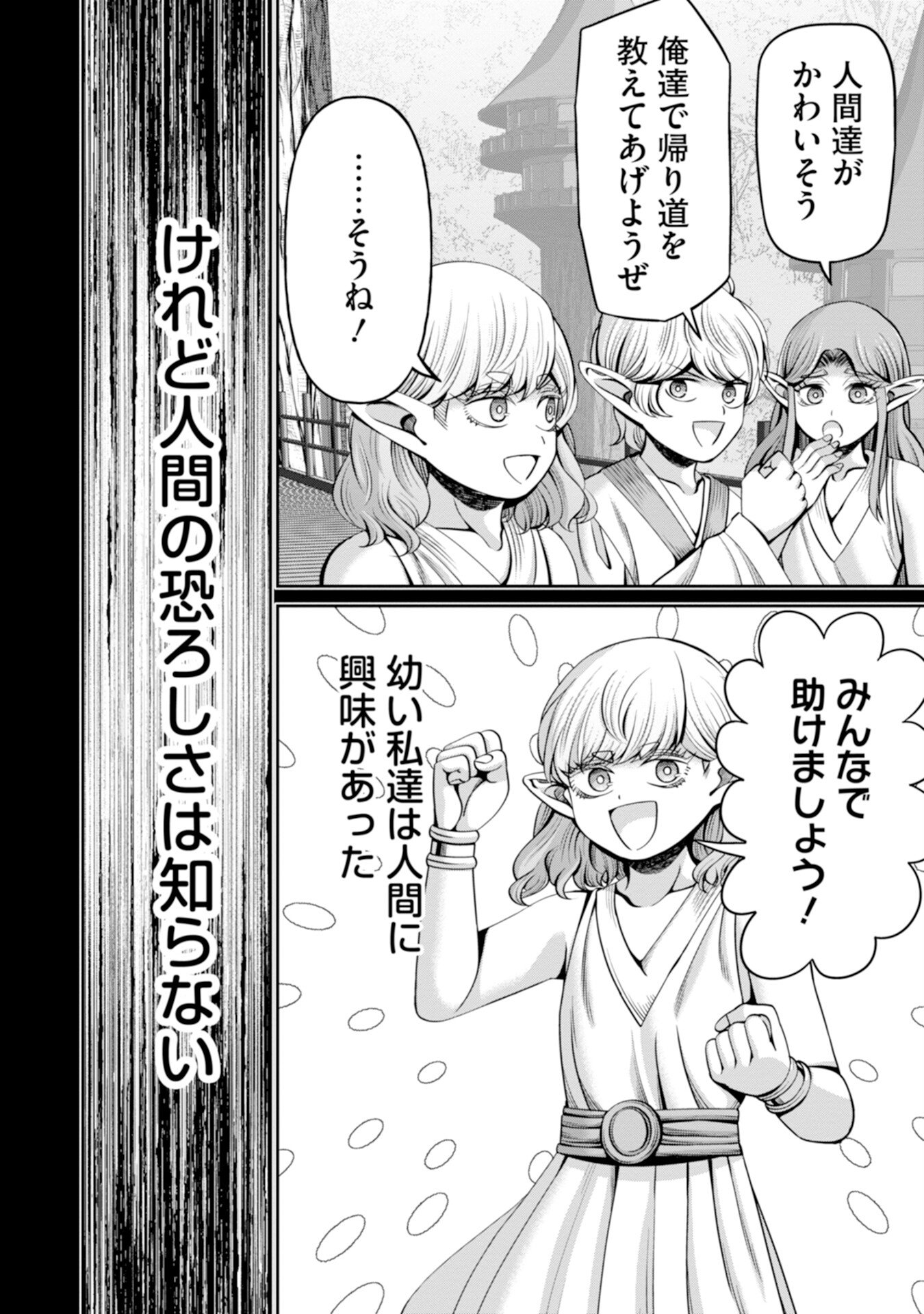 Henkyou no Majutsushi, Satori wo Hiraki Daikenja to Naru Chapter 10 6ページ