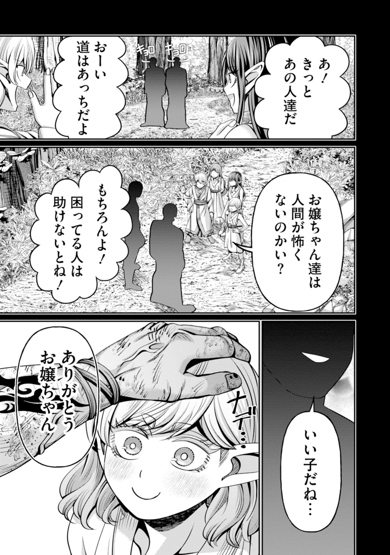 Henkyou no Majutsushi, Satori wo Hiraki Daikenja to Naru Chapter 10 7ページ