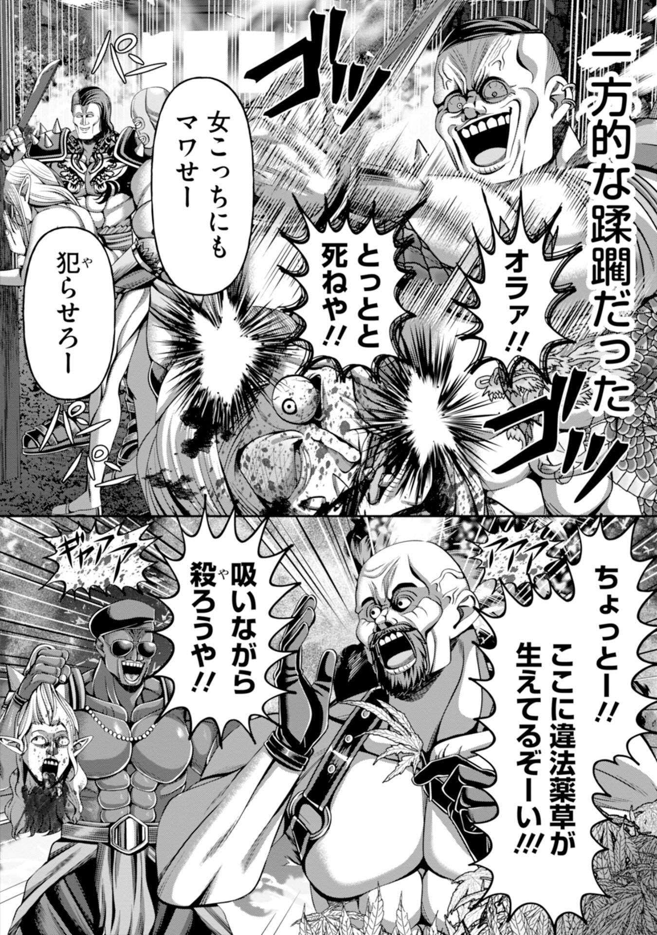 Henkyou no Majutsushi, Satori wo Hiraki Daikenja to Naru Chapter 10 10ページ