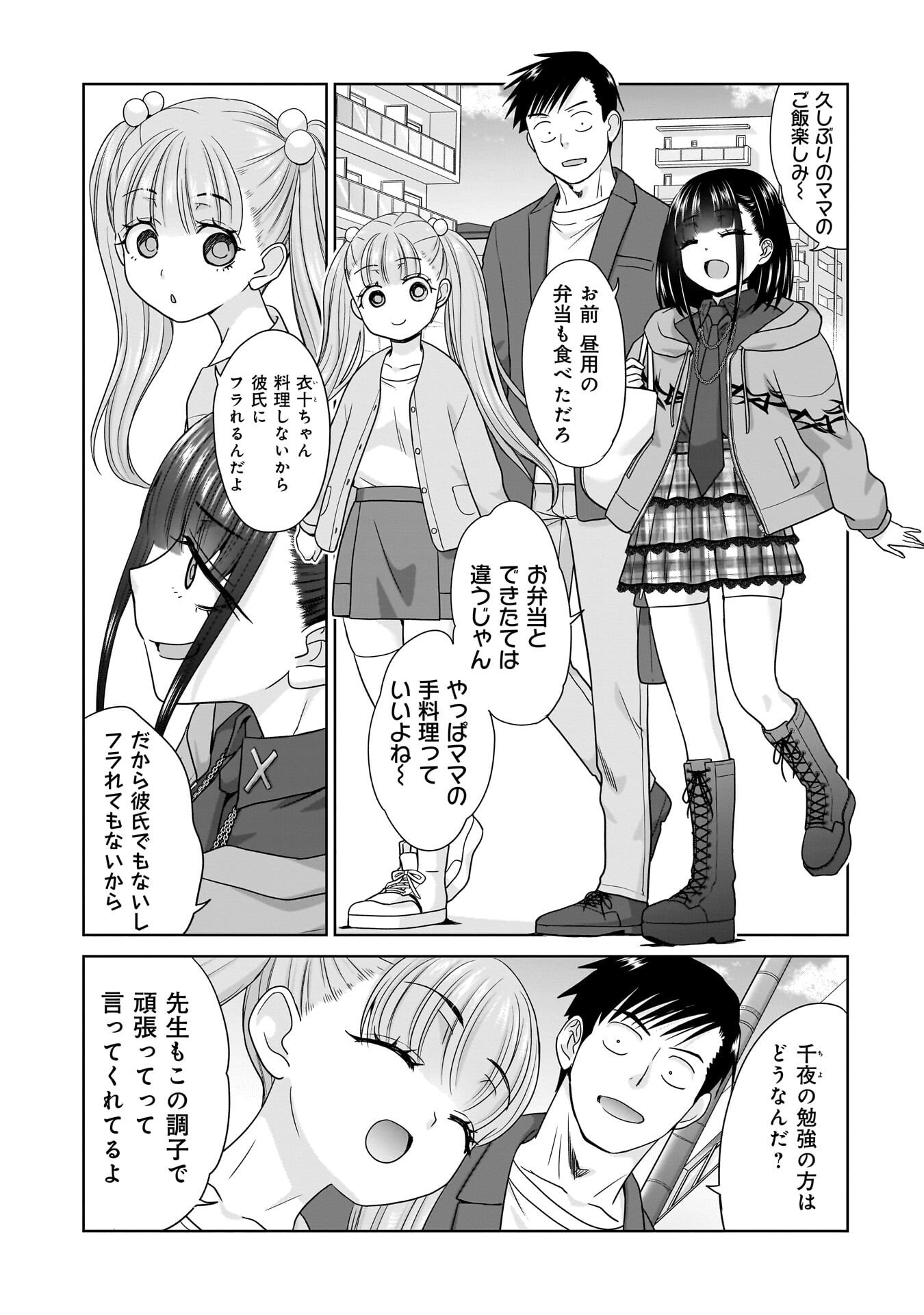Ore Igai, Zenin Mushoku. Chapter 34 1ページ