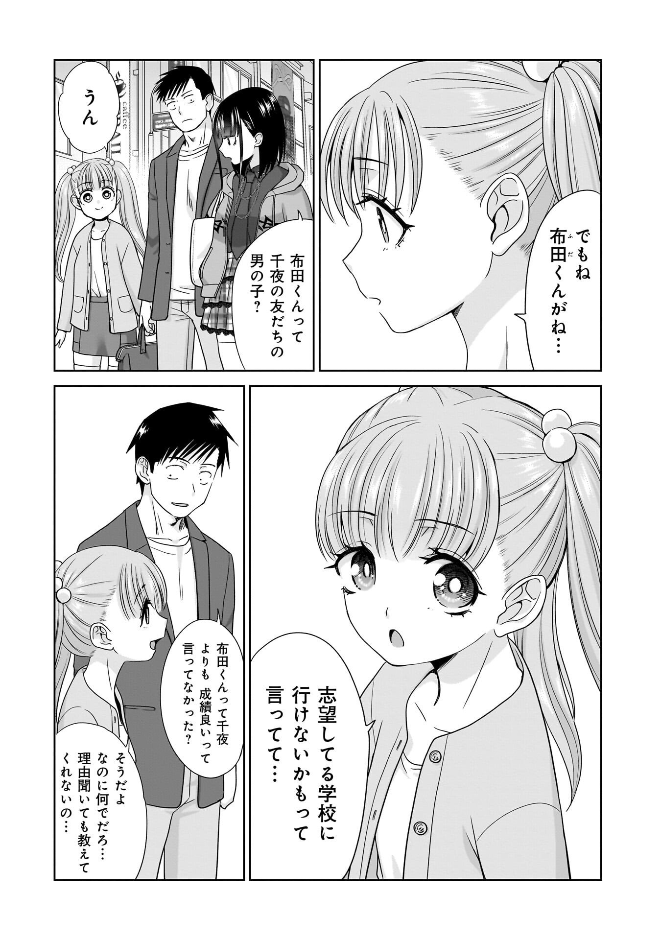 Ore Igai, Zenin Mushoku. Chapter 34 2ページ