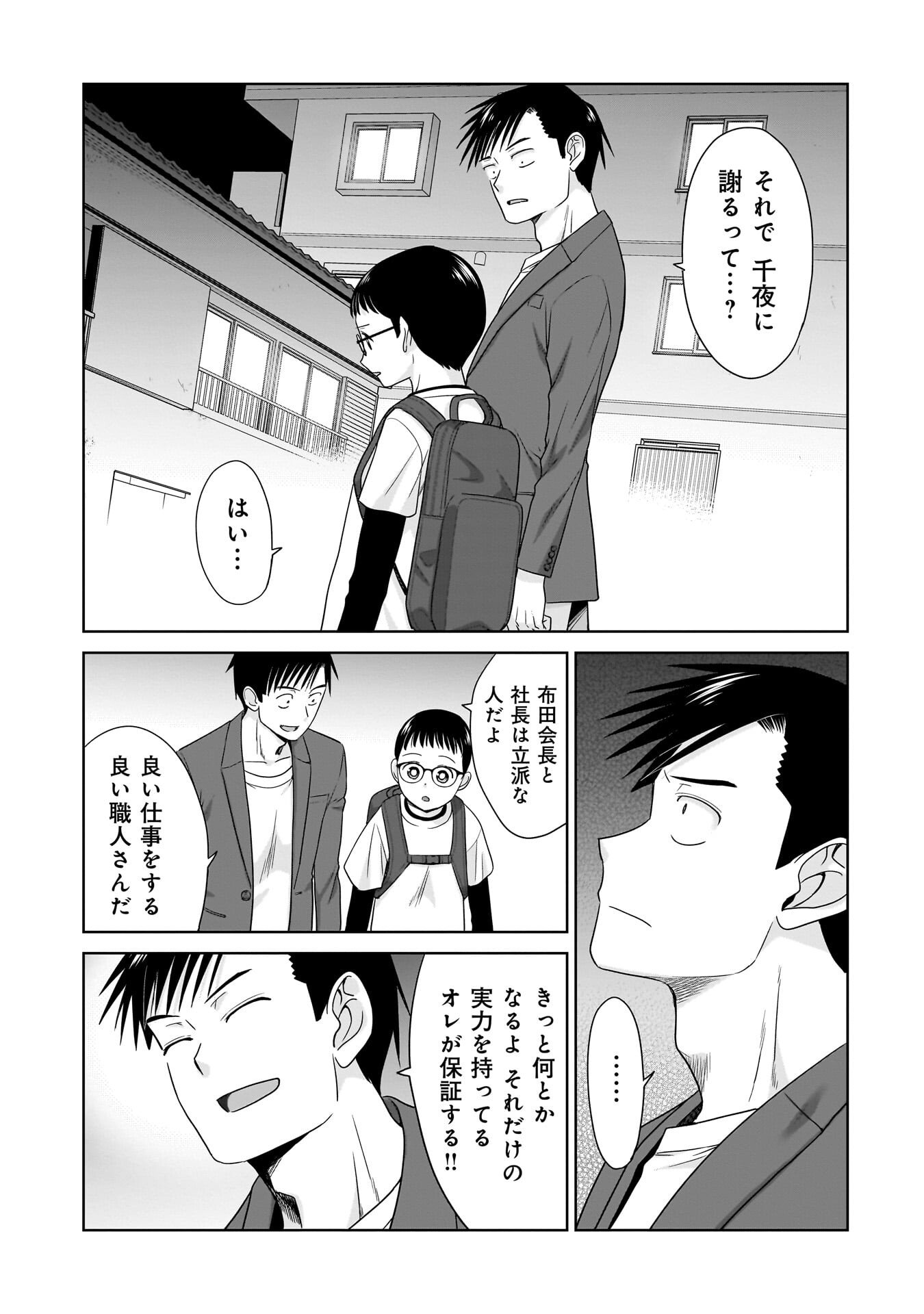 Ore Igai, Zenin Mushoku. Chapter 34 11ページ