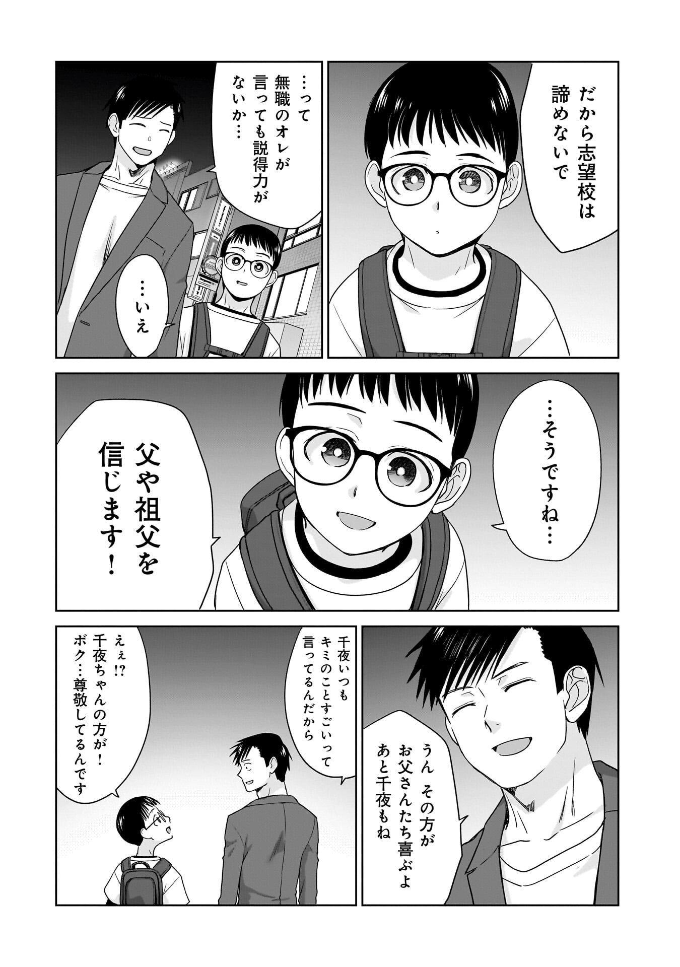Ore Igai, Zenin Mushoku. Chapter 34 12ページ