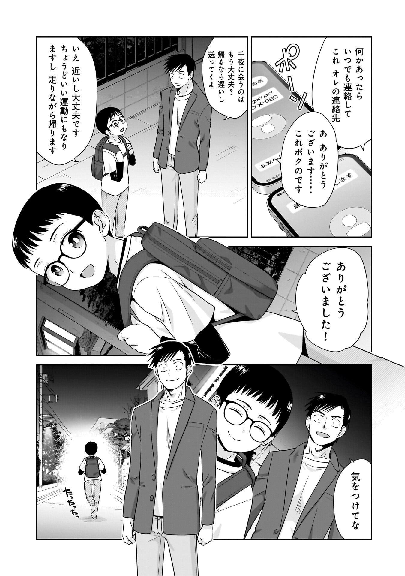 Ore Igai, Zenin Mushoku. Chapter 34 13ページ