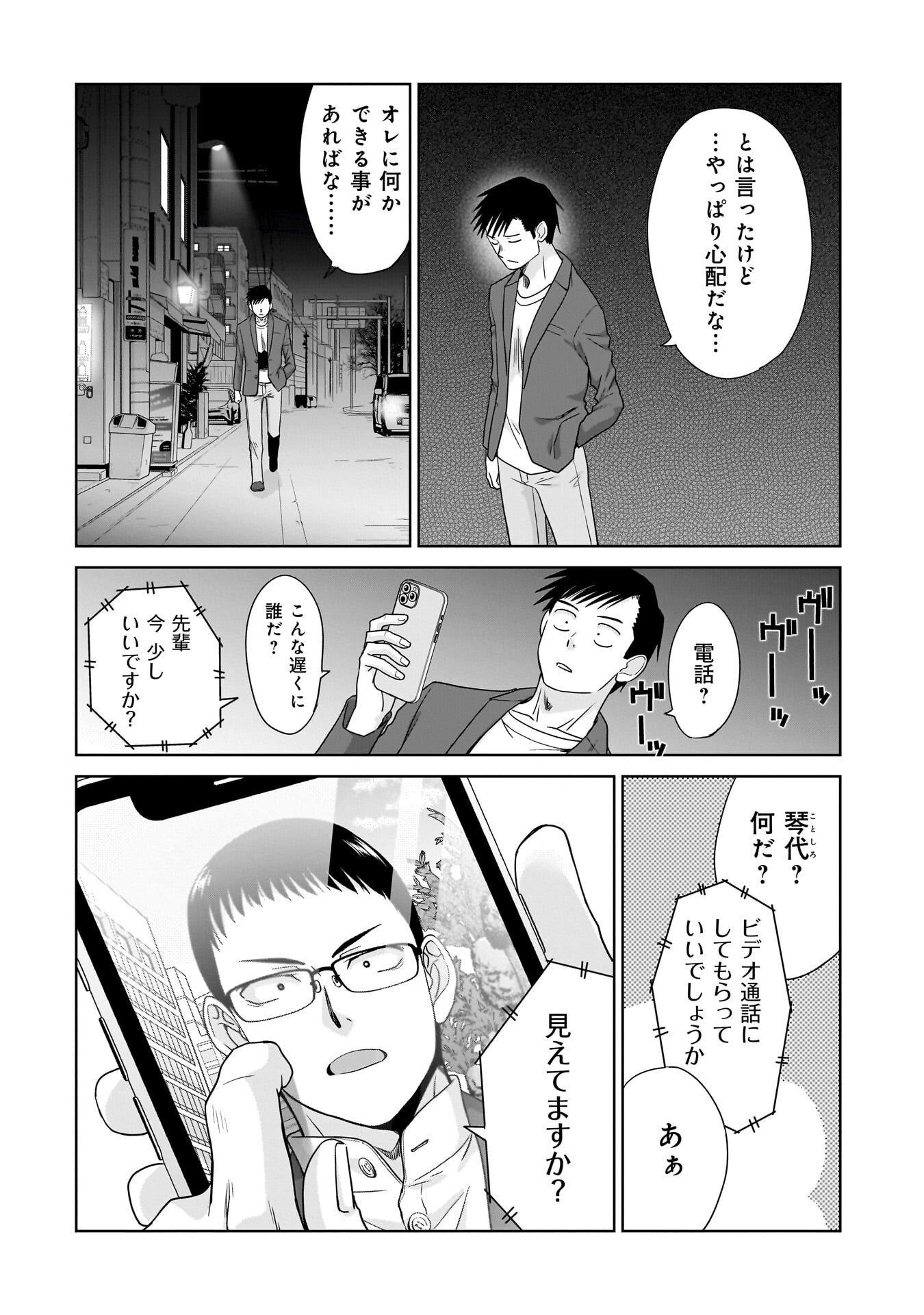 Ore Igai, Zenin Mushoku. Chapter 34 14ページ