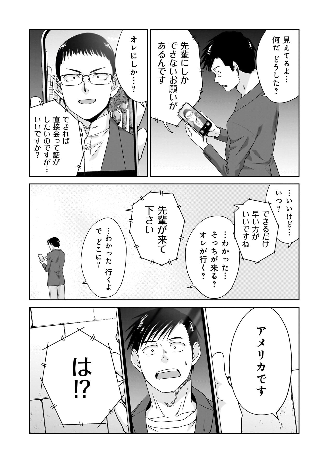Ore Igai, Zenin Mushoku. Chapter 34 15ページ