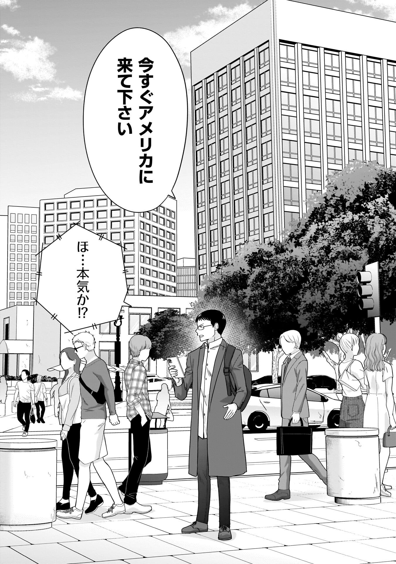 Ore Igai, Zenin Mushoku. Chapter 34 16ページ