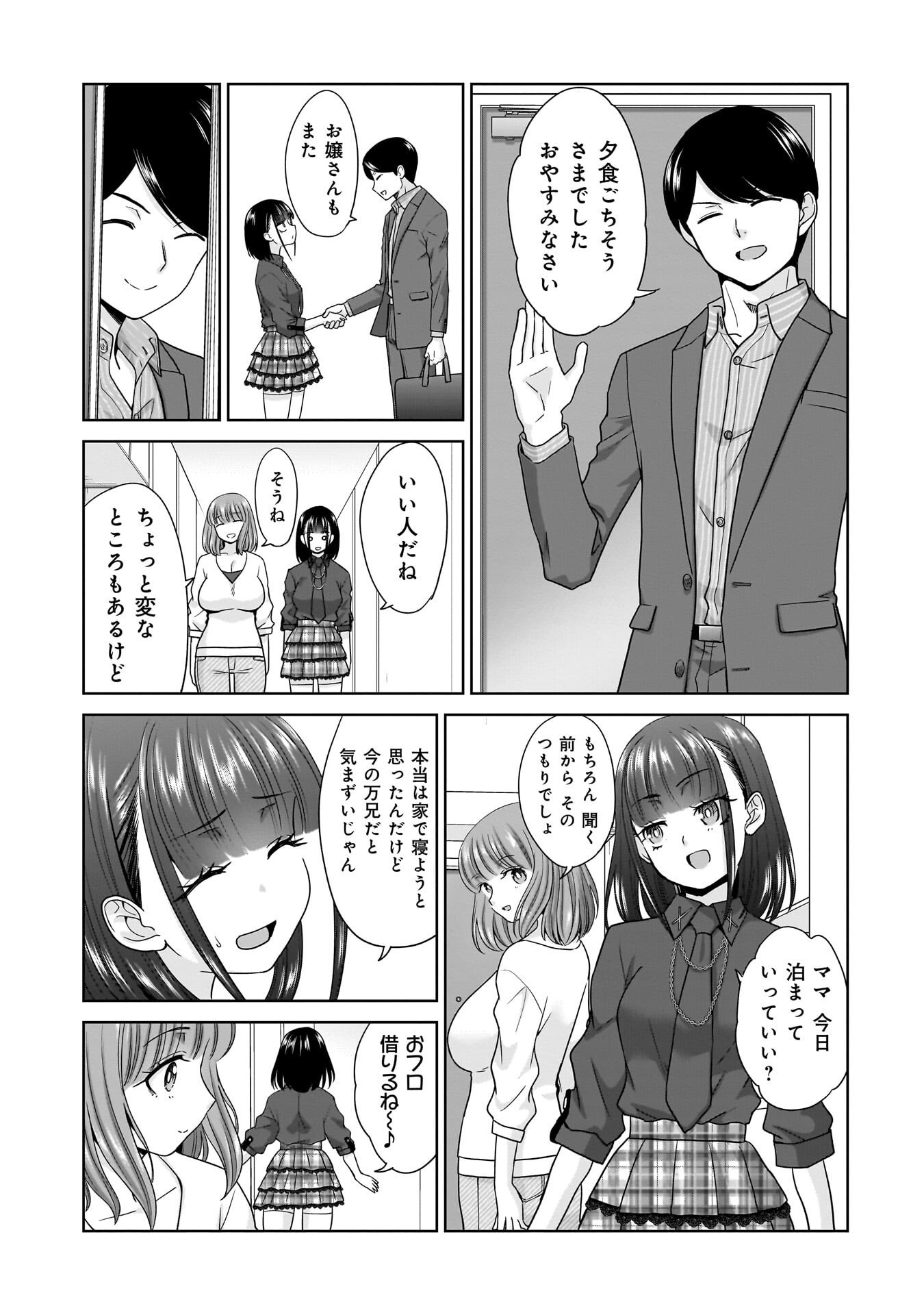 Ore Igai, Zenin Mushoku. Chapter 34 17ページ