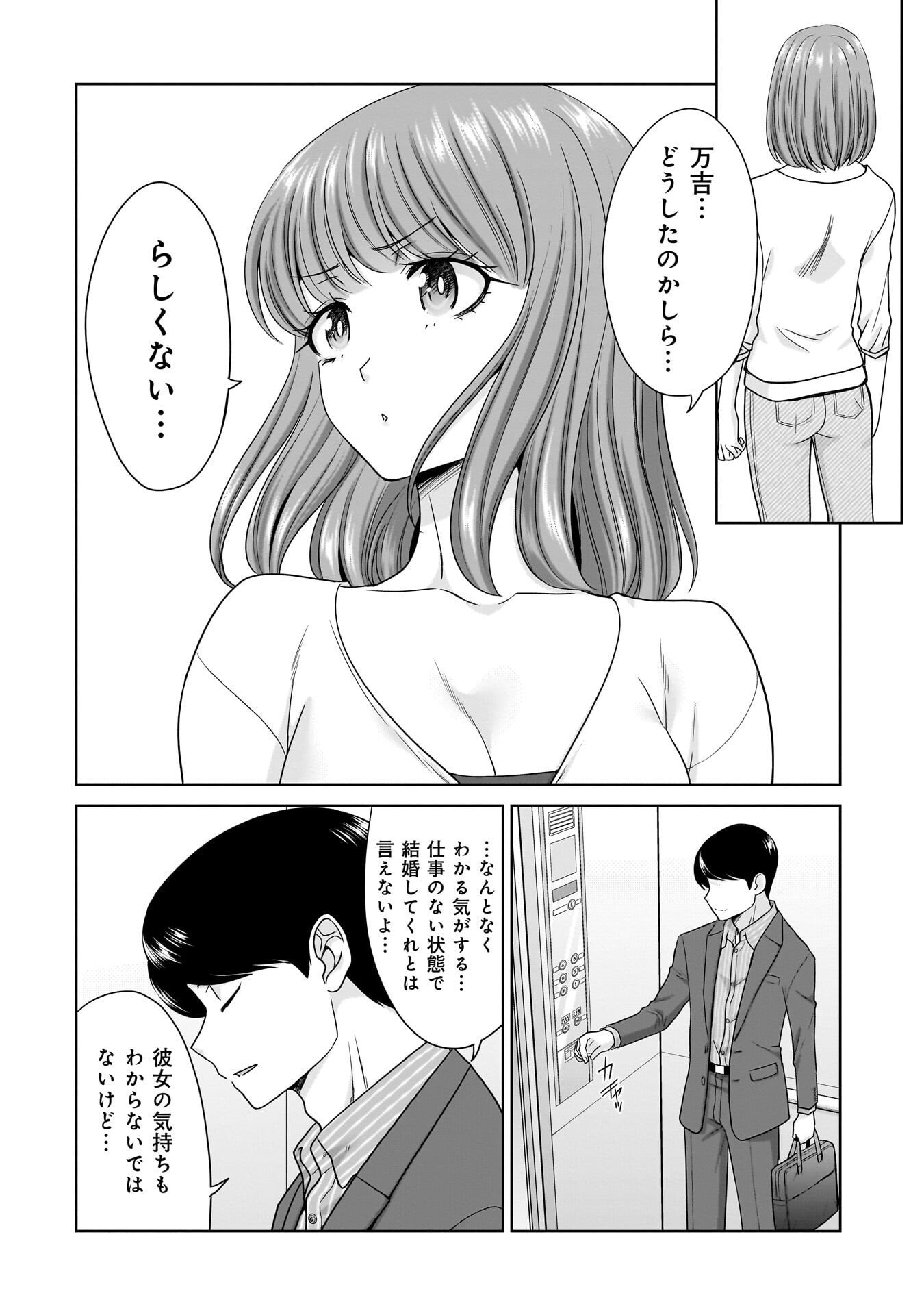 Ore Igai, Zenin Mushoku. Chapter 34 18ページ