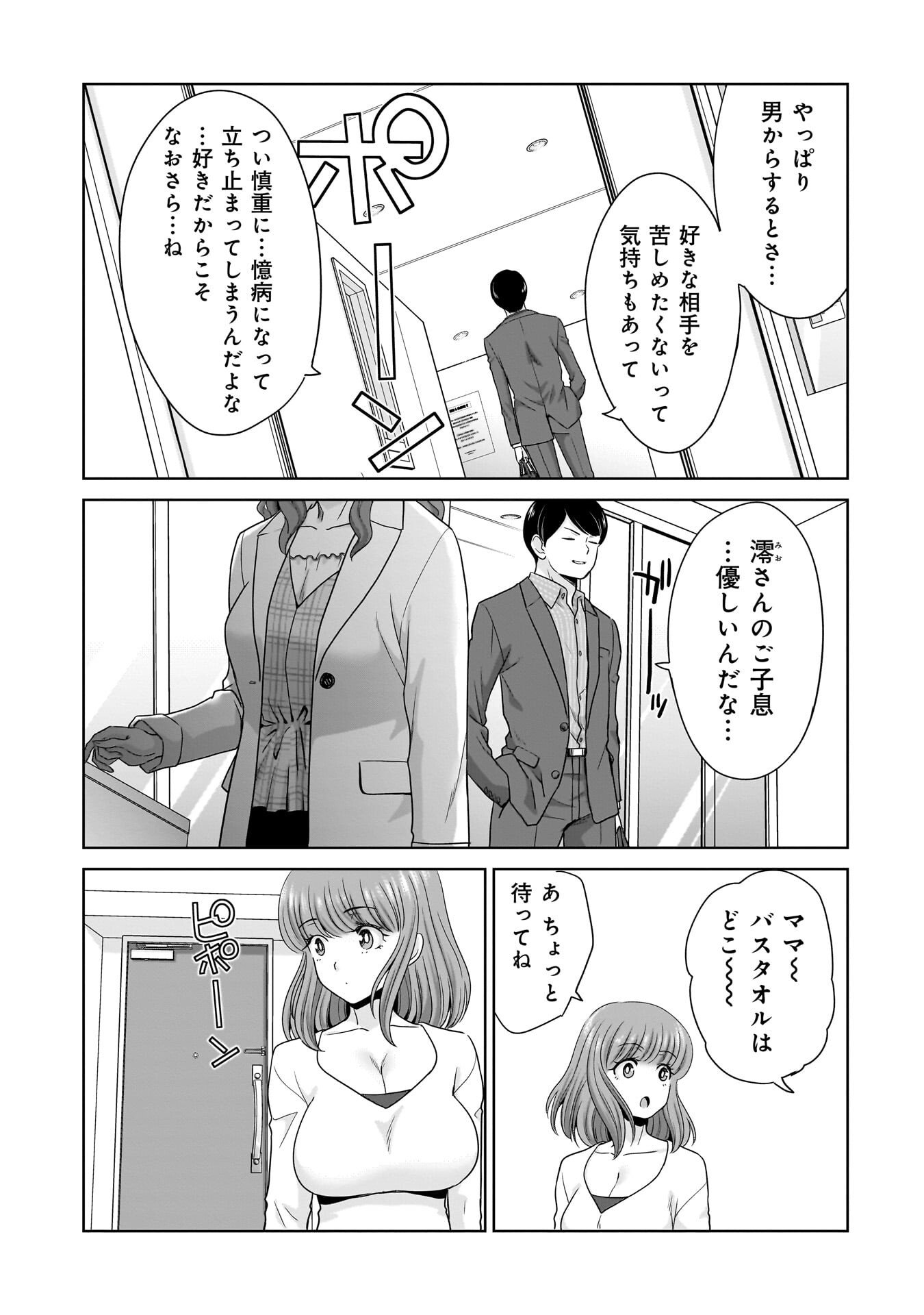Ore Igai, Zenin Mushoku. Chapter 34 19ページ